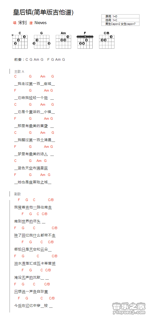 皇后镇吉他谱 C调和弦谱_音乐之家编配_宋钊1