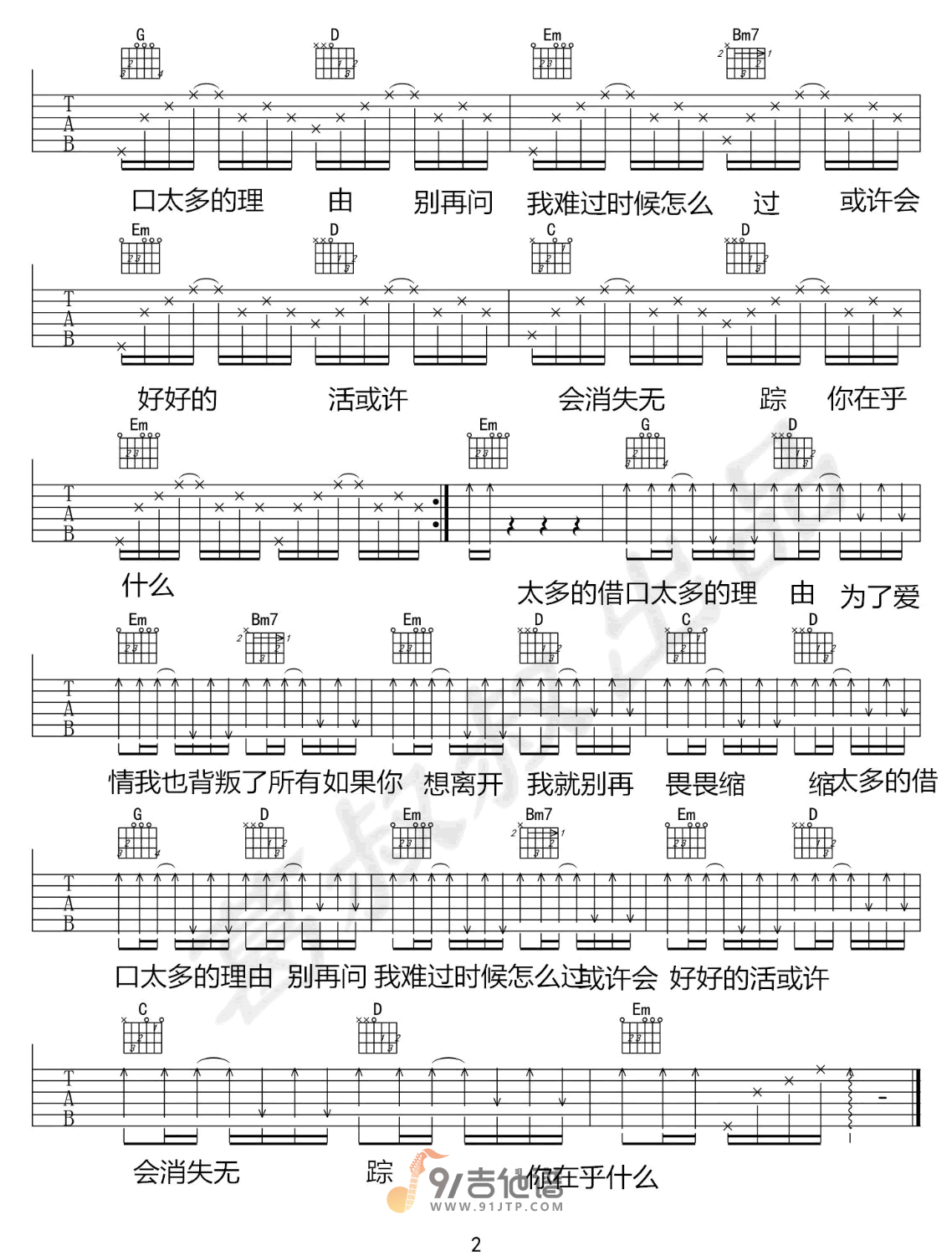 陈冠蒲《太多》吉他谱 G调指法原版编配 民谣吉他弹唱六线谱2