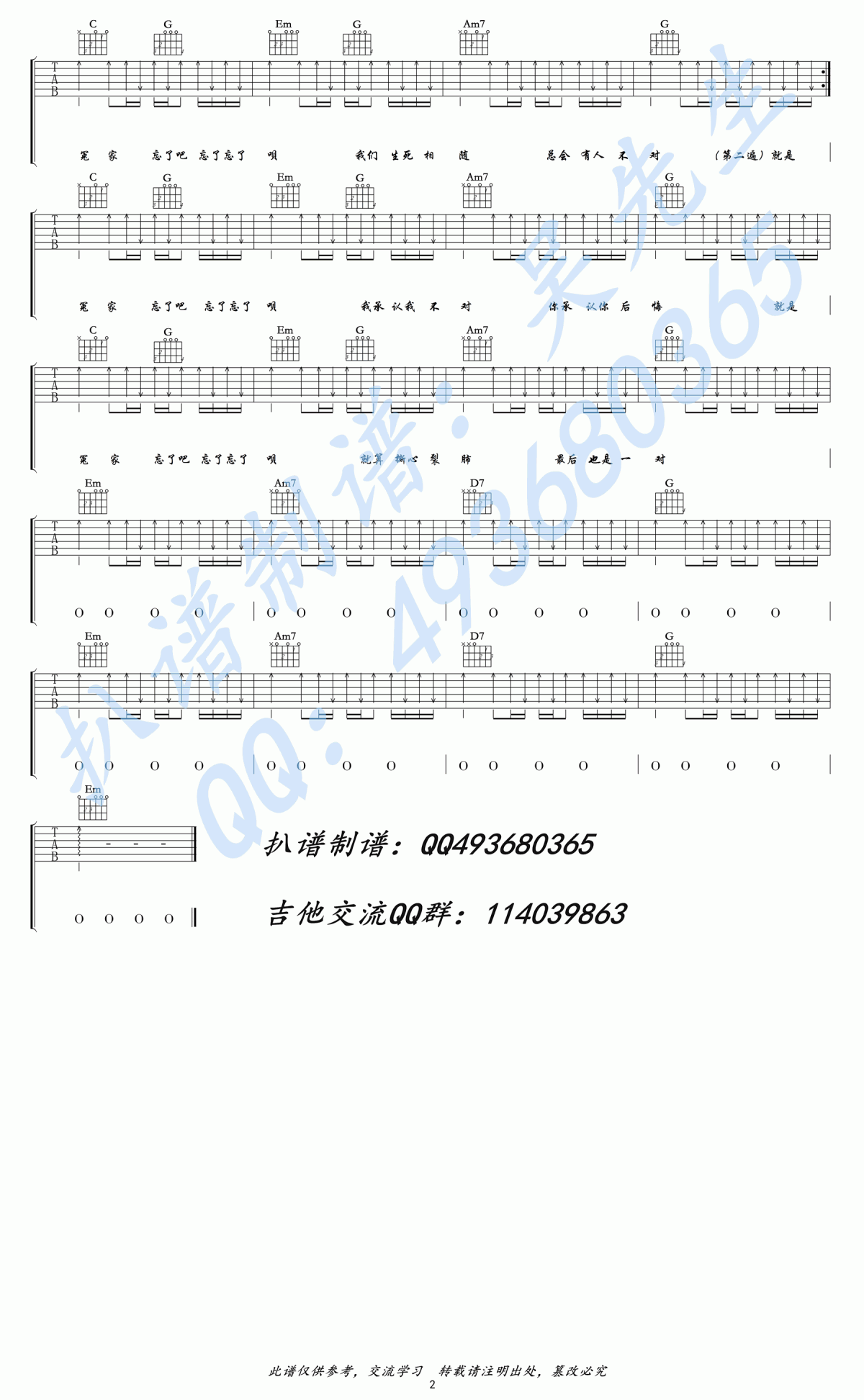 王牌冤家吉他谱_C调_李荣浩2