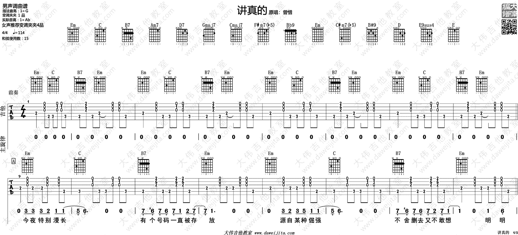 讲真的吉他谱 男生调版本 G调六线谱 吉他弹唱演示视频1