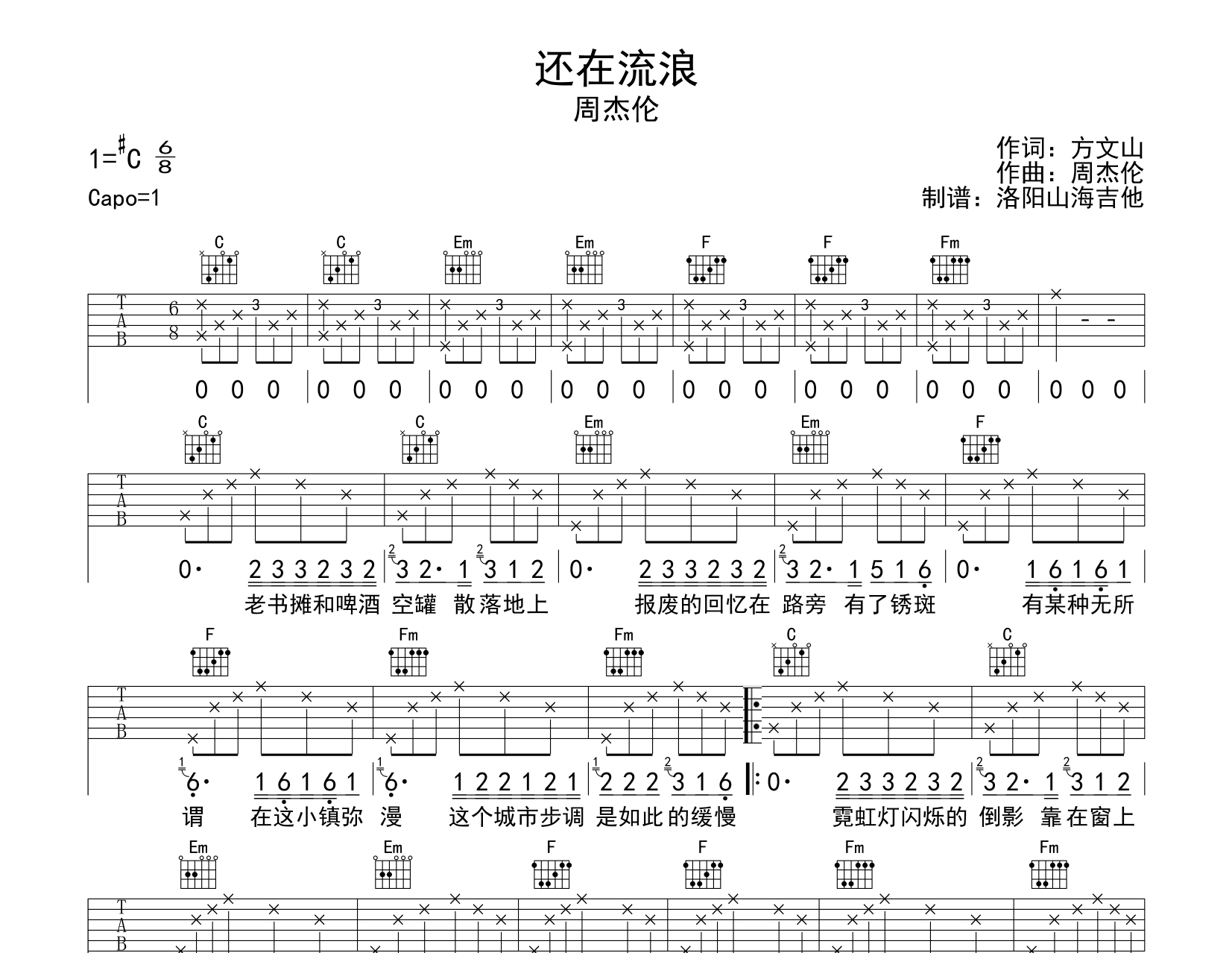 周杰伦《还在流浪》吉他谱-C调原版吉他弹唱谱1