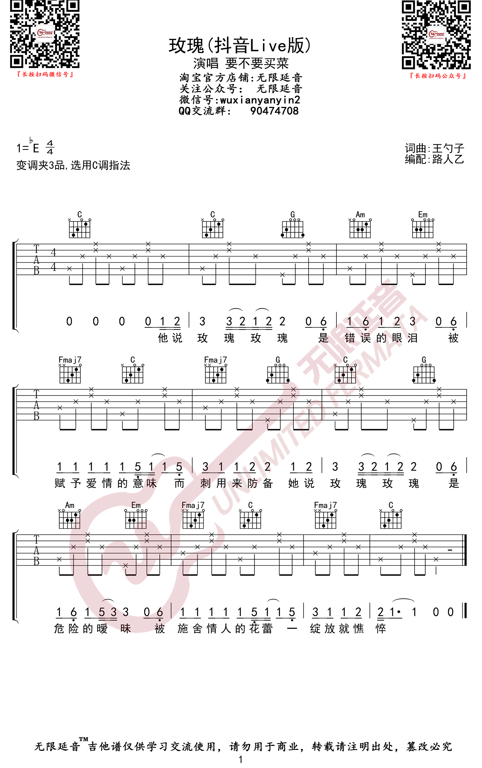 要不要买菜《玫瑰》吉他谱_C调弹唱谱_抖音版1
