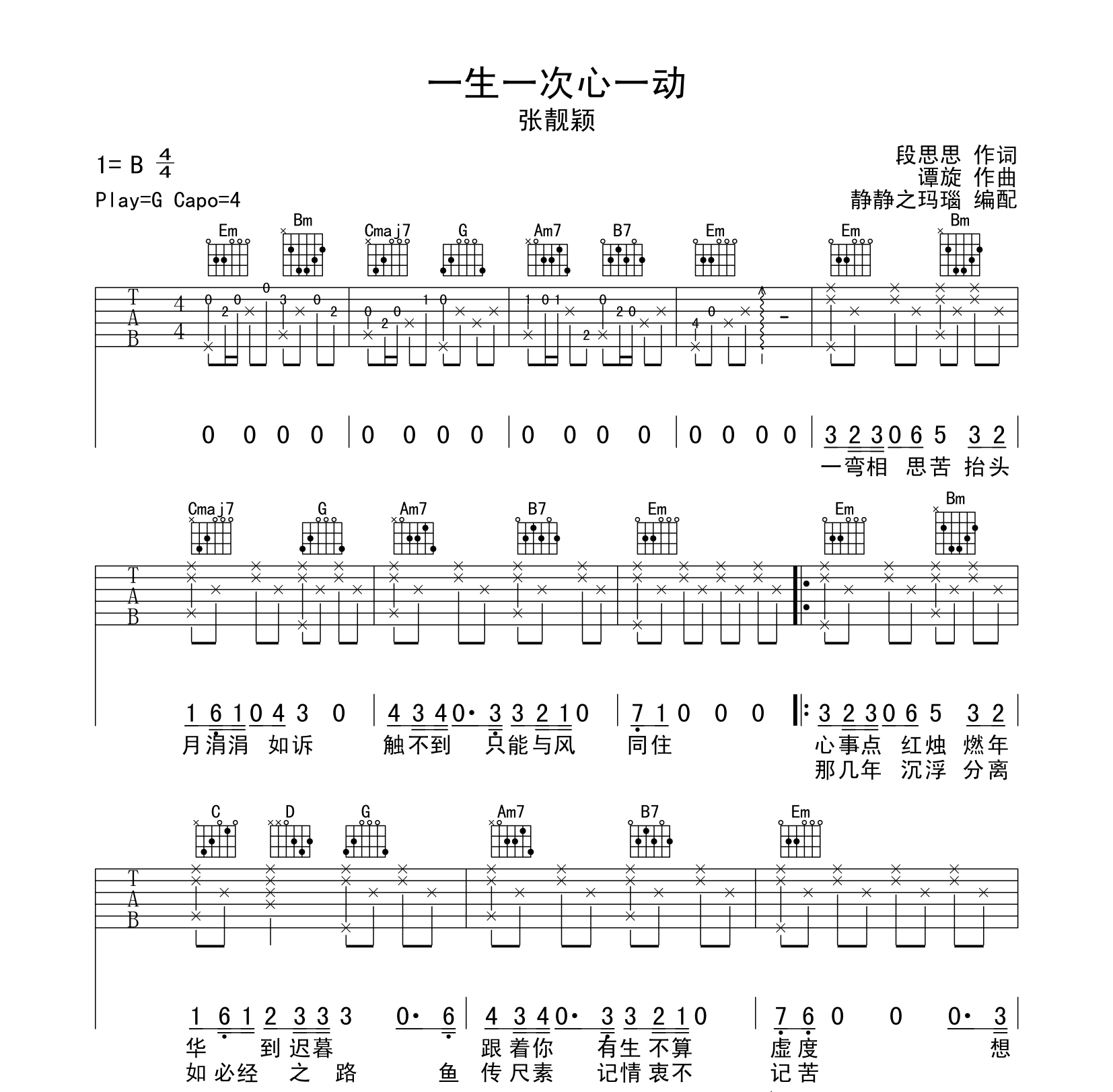 一生一次心一动吉他谱_张靓颖_G调原版六线谱_弹唱谱1
