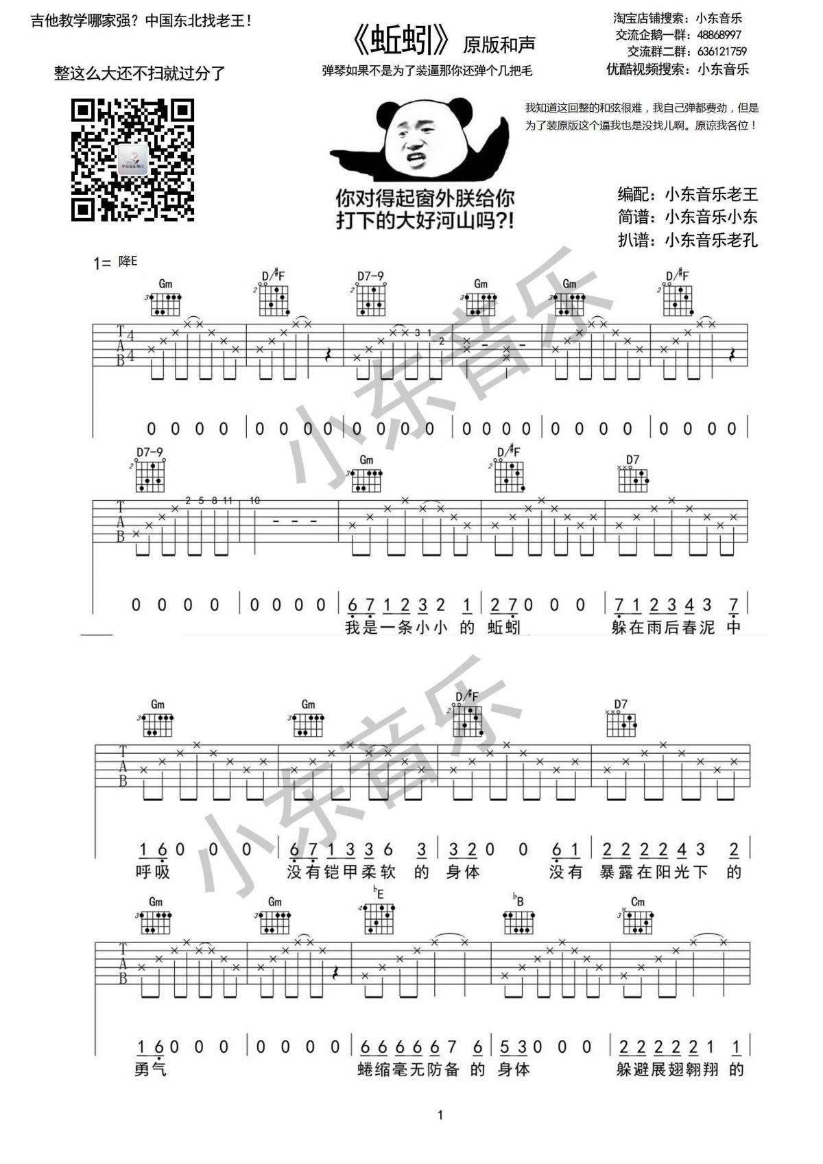 《蚯蚓》吉他谱 杨紫 小东音乐原版编配1