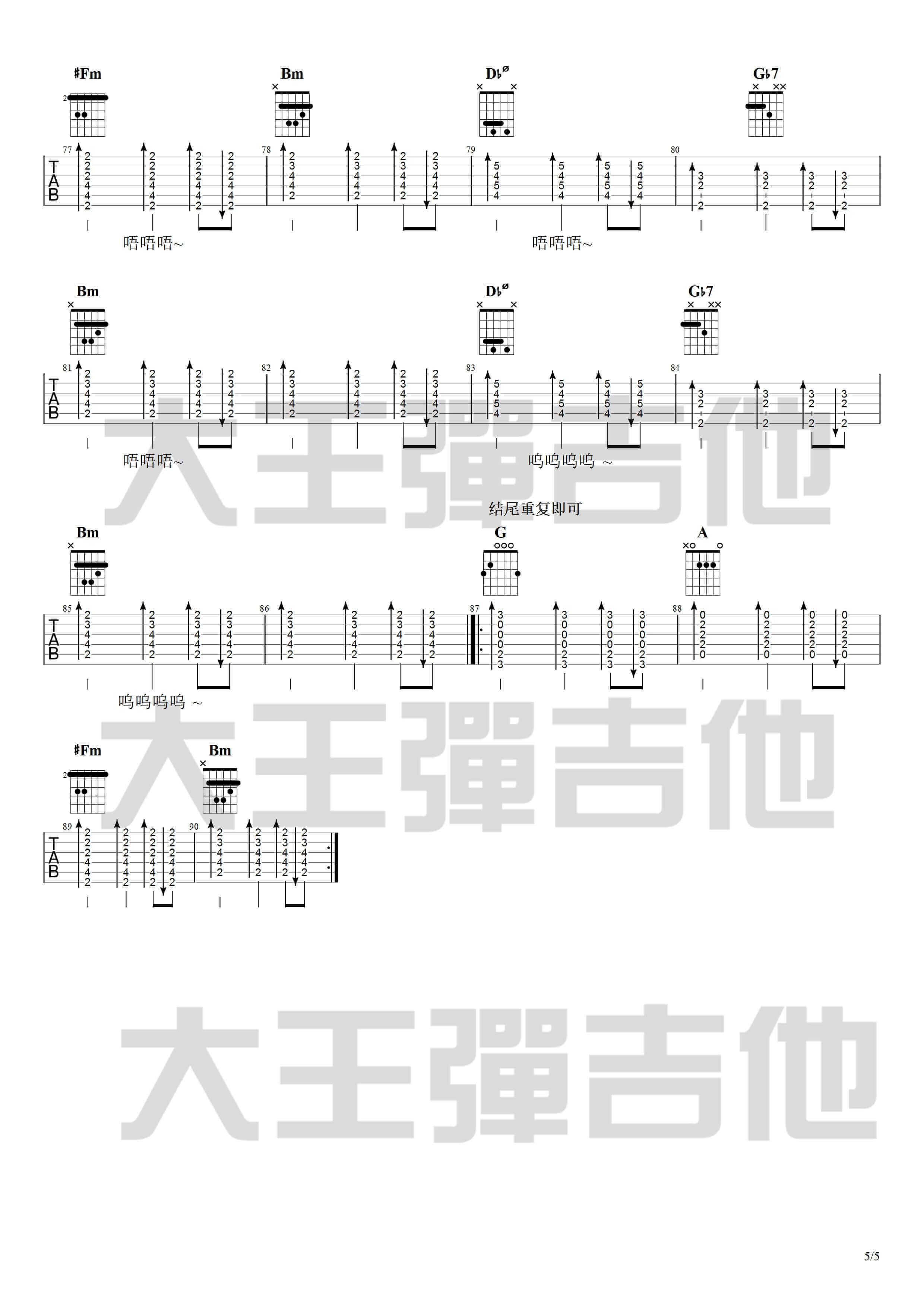 绿色吉他谱 D调附视频-大王弹吉他编配-陈雪凝1