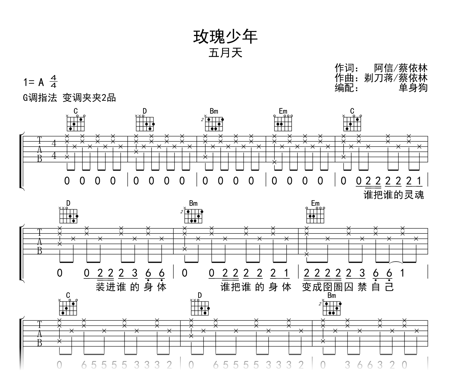 玫瑰少年吉他谱_五月天_G调弹唱六线谱1