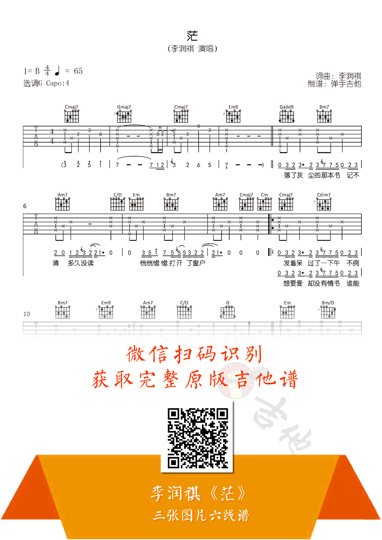 李润祺《茫》吉他谱_G调指法_弹唱六线谱1