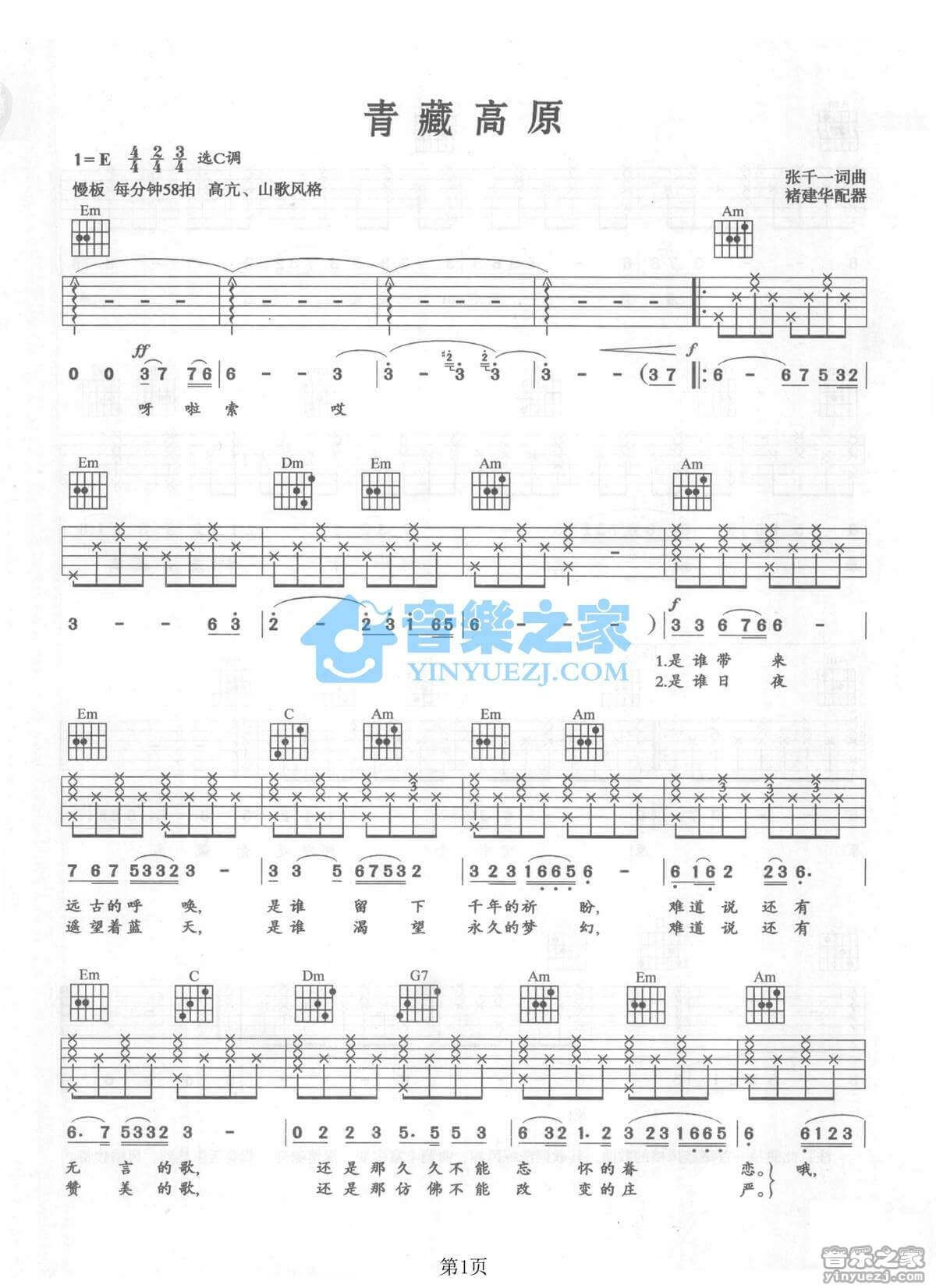 青藏高原吉他谱 C调简单版-李娜1