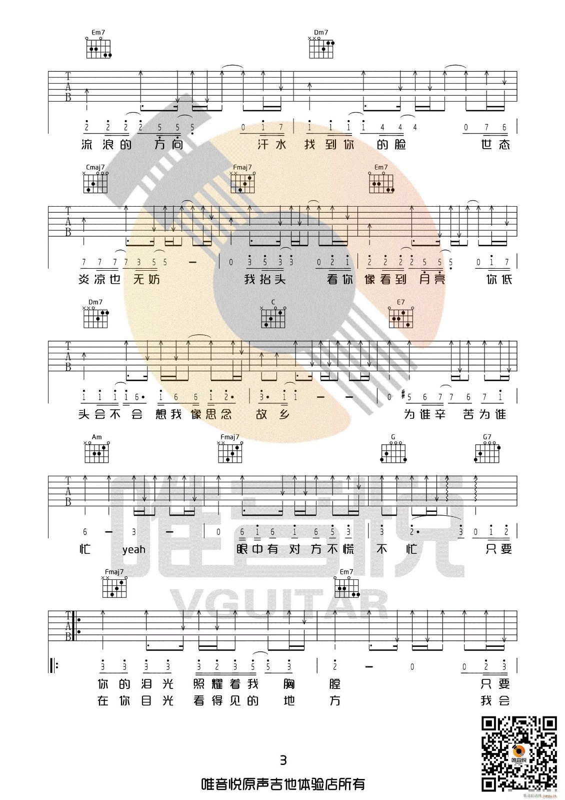 只要有你的地方吉他谱 C调_唯音悦编配_林俊杰3