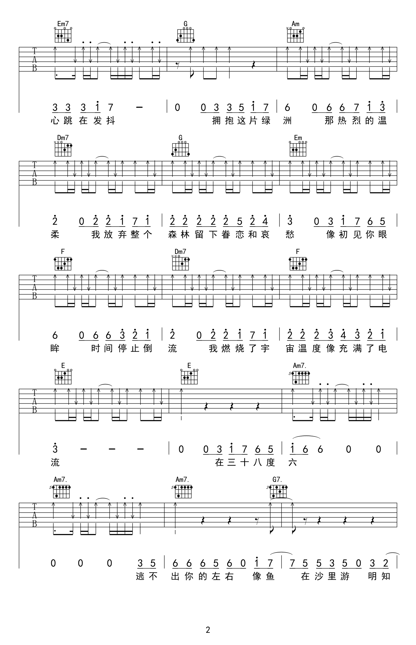 38度6吉他谱 E调六线谱-扫弦版-黑龙1