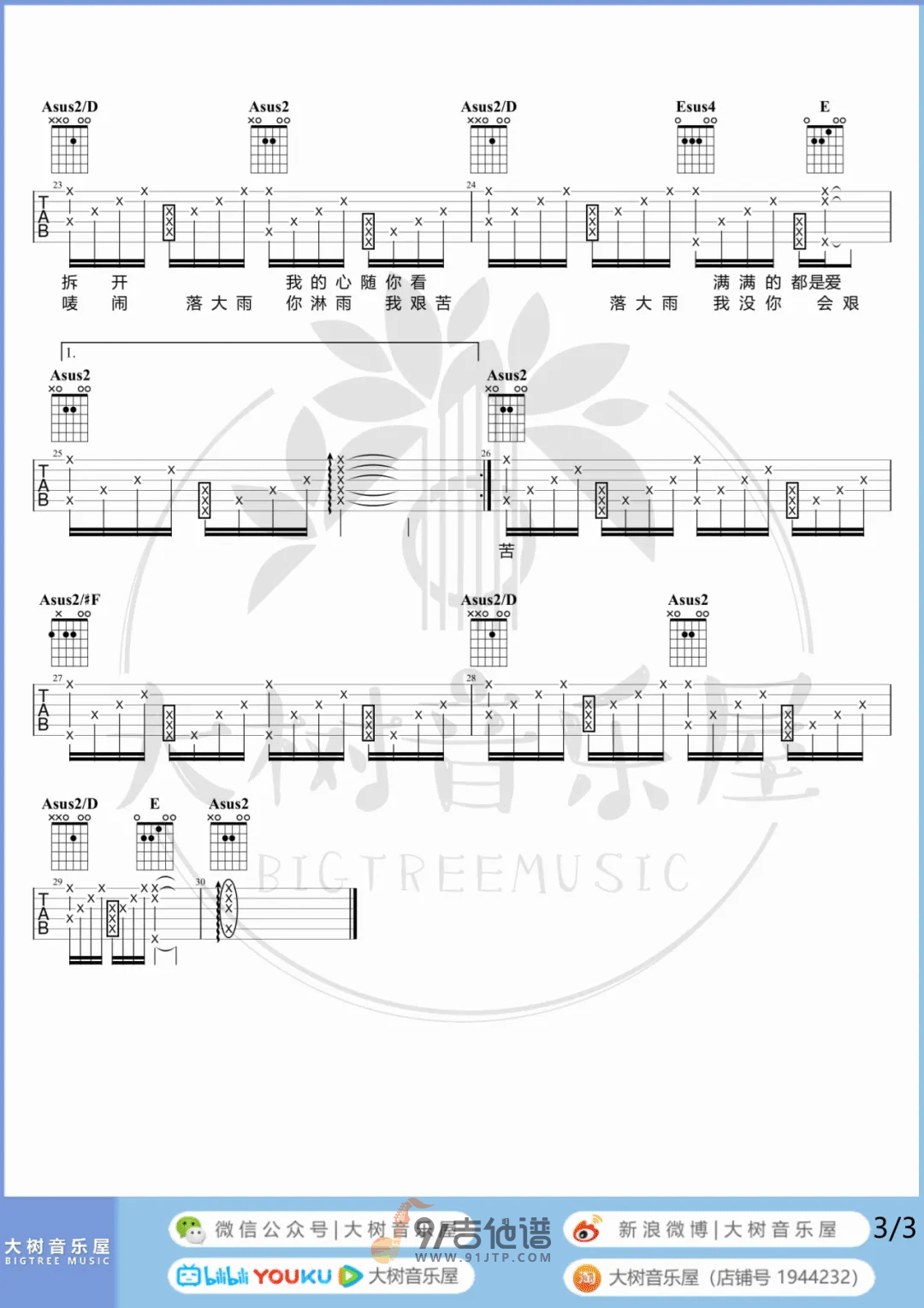 【A调原版】周杰伦《Mine Mine》吉他谱 六线谱 吉他弹唱教学 Guitar Tabs1