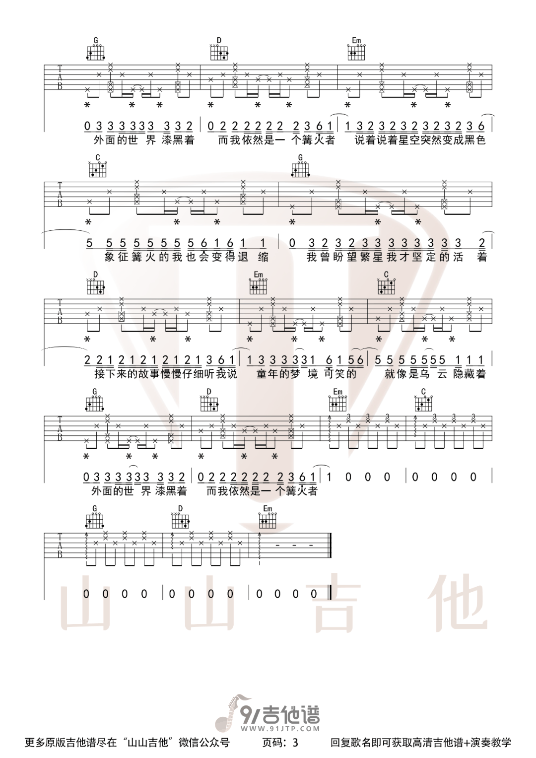 Zyboy忠宇《妈妈的话》吉他谱 G调指法原版编配 民谣吉他弹唱六线谱3