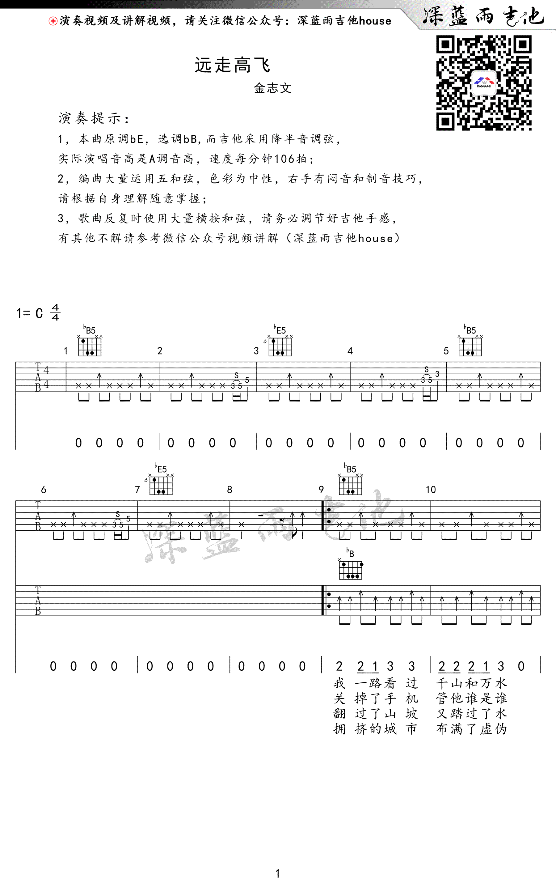 远走高飞吉他谱 金志文
