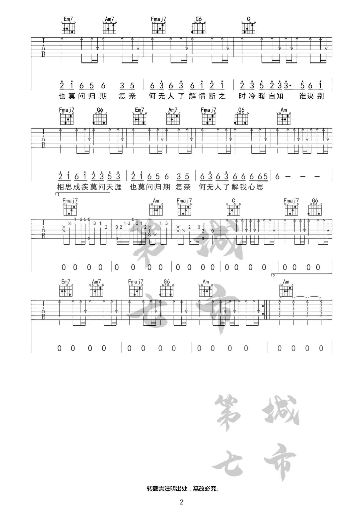 莫问归期弹唱版-C调附前奏-蒋雪儿1