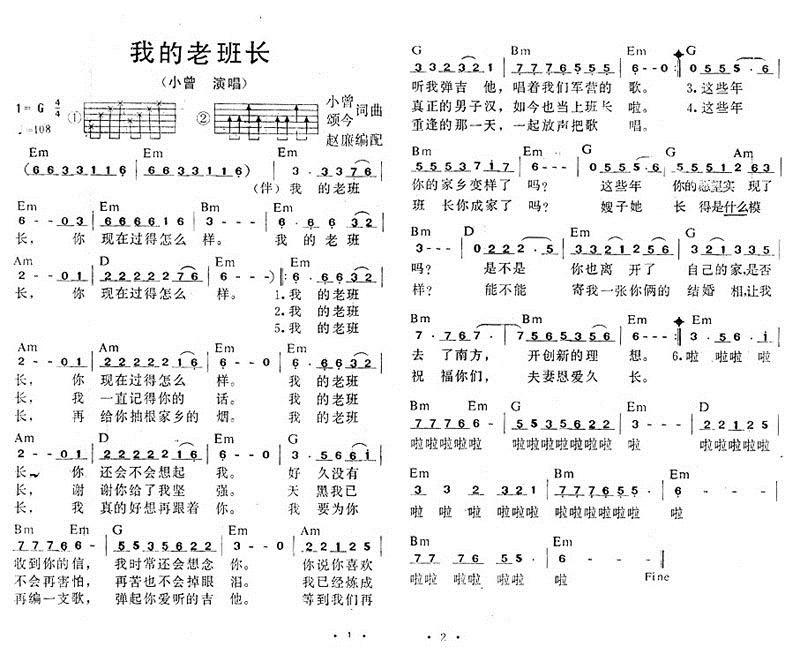 我的老班长|清楚版|吉他谱|图片谱|高清|小曾1
