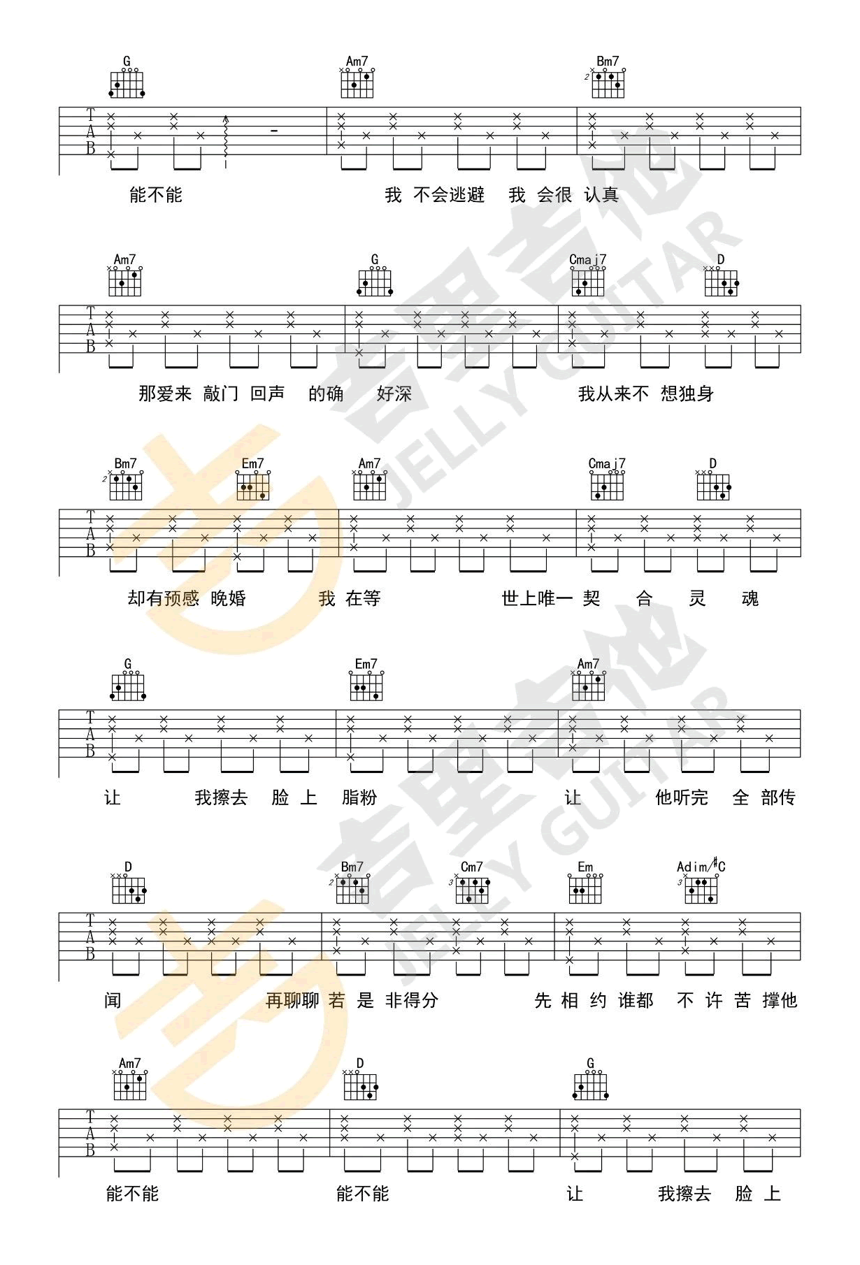 晚婚吉他谱_李宗盛_G调原版编配_吉他弹唱六线谱3