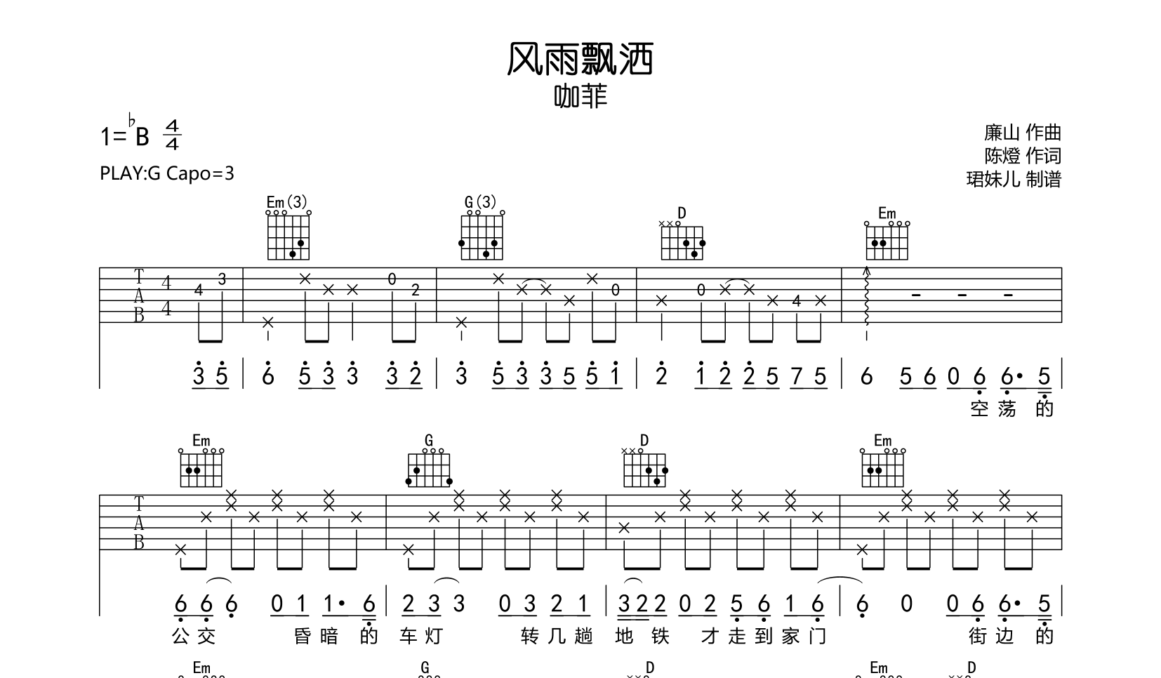 风雨飘洒吉他谱-咖菲-G调原版弹唱吉他谱1