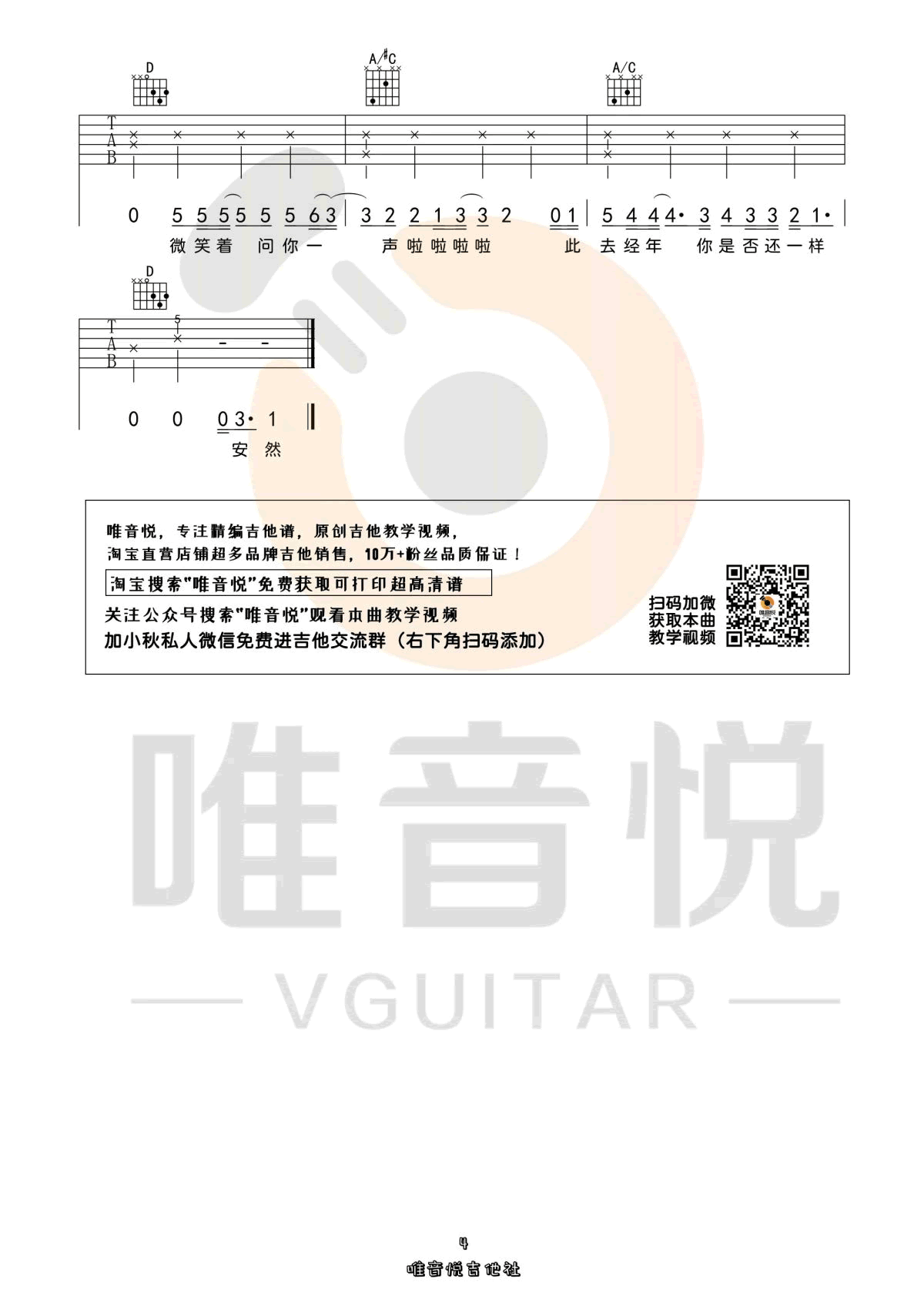《风犬少年的天空》吉他谱_旅行团乐队_C调弹唱谱_高清六线谱4