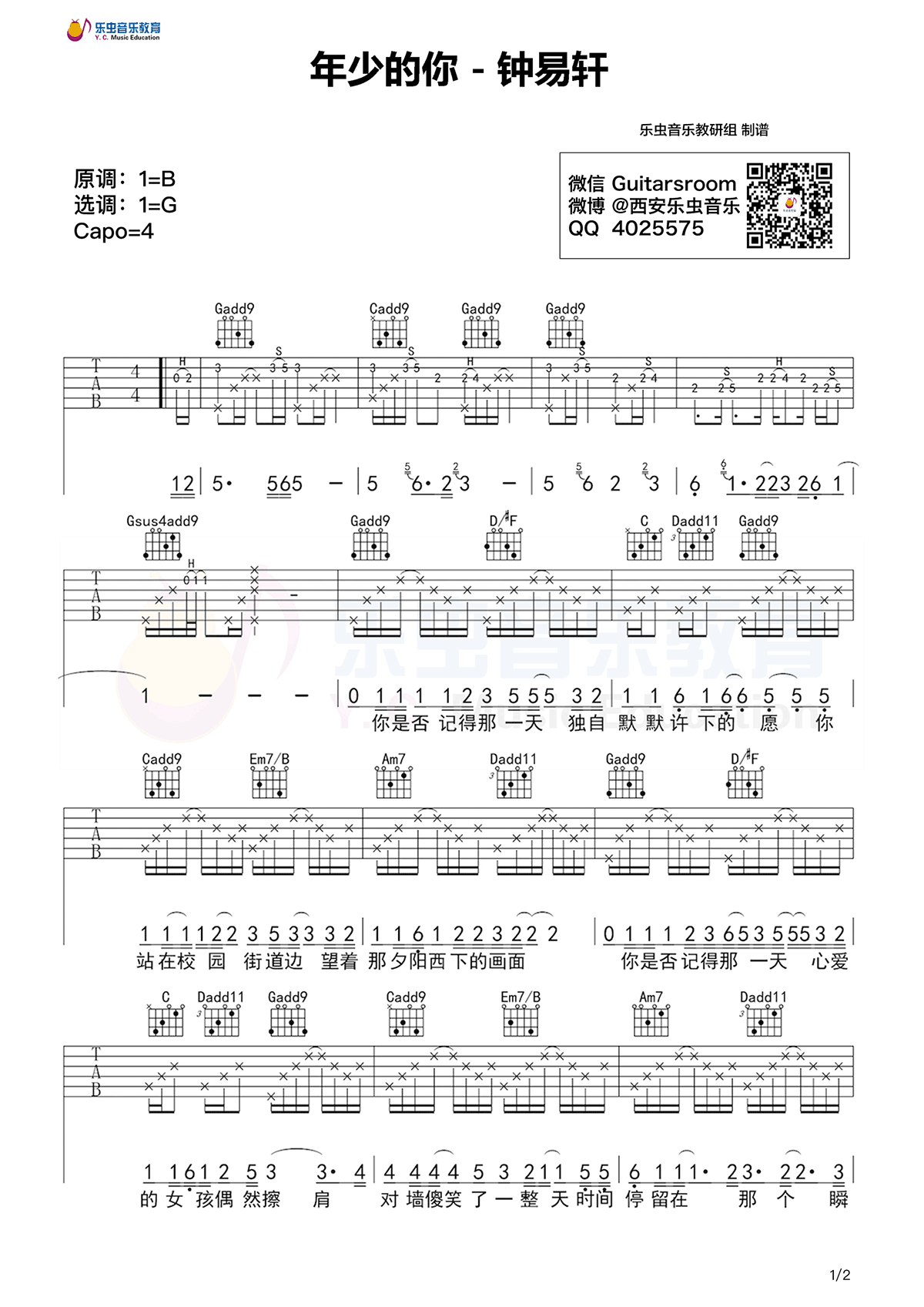 年少的你吉他谱 钟易轩 G调高清弹唱谱 明日之子歌曲2