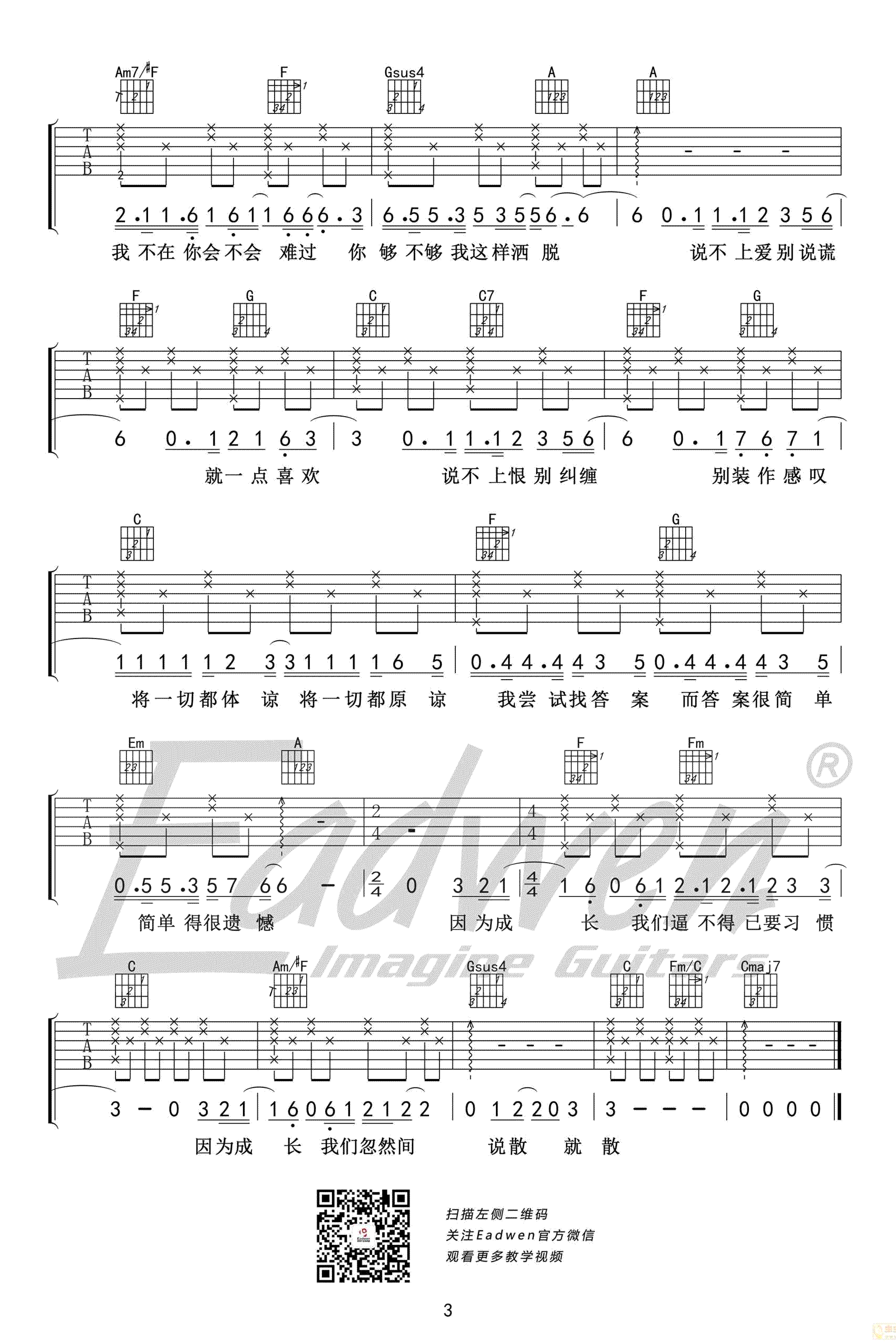 说散就散吉他谱-原版弹唱谱-袁娅维-吉他教学视频1