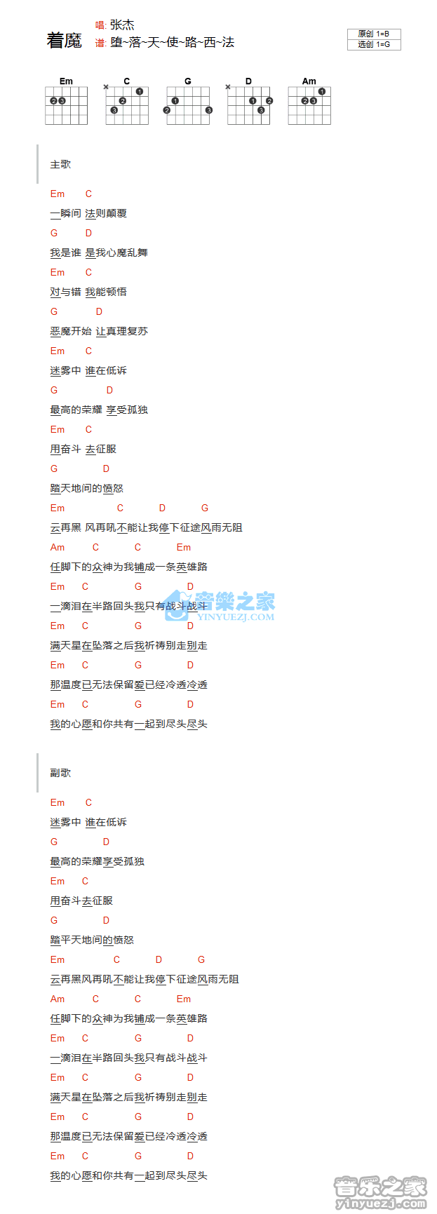 着魔吉他谱 G调和弦谱_音乐之家编配_张杰1