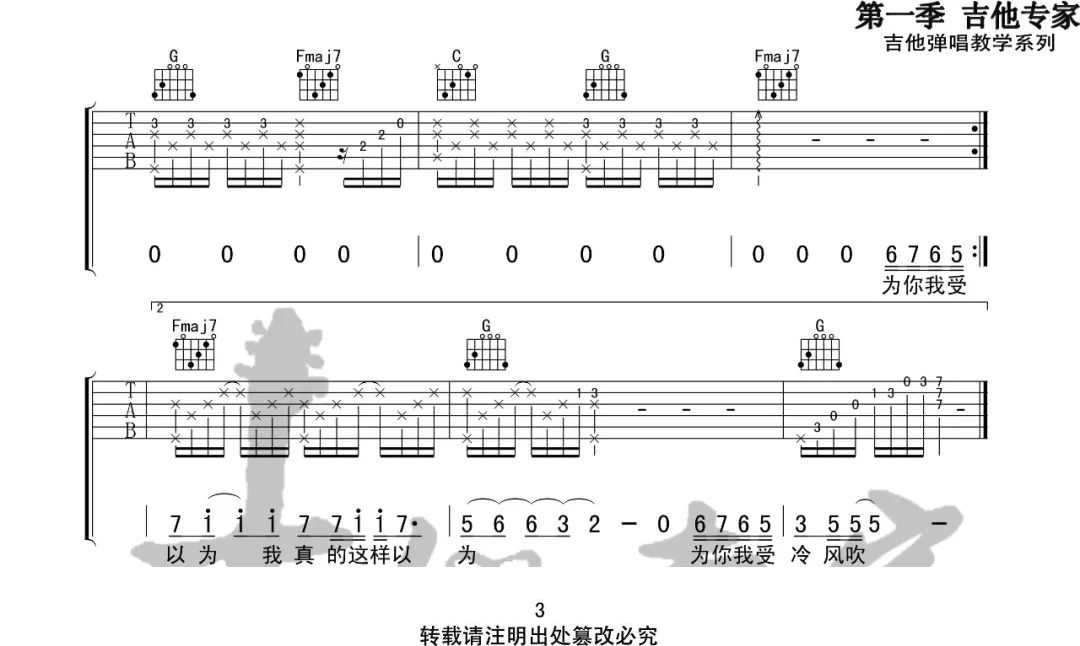 为你我受冷风吹吉他谱_胡彦斌_C调原版_吉他弹唱六线谱3