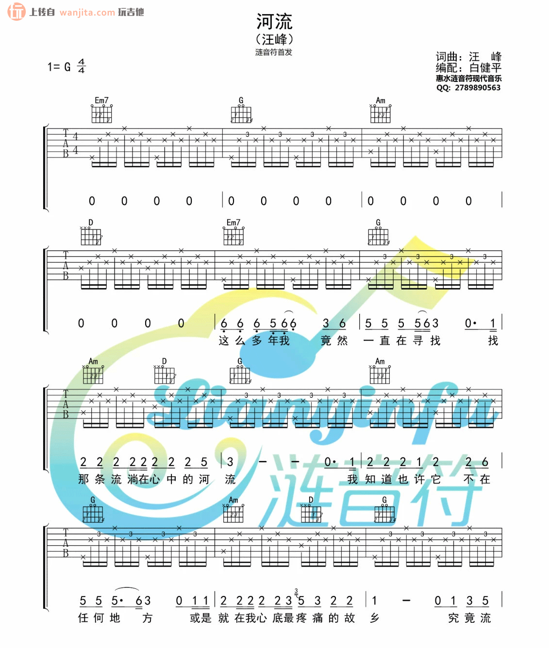 河流吉他谱_汪峰《河流》G调吉他弹唱六线谱1