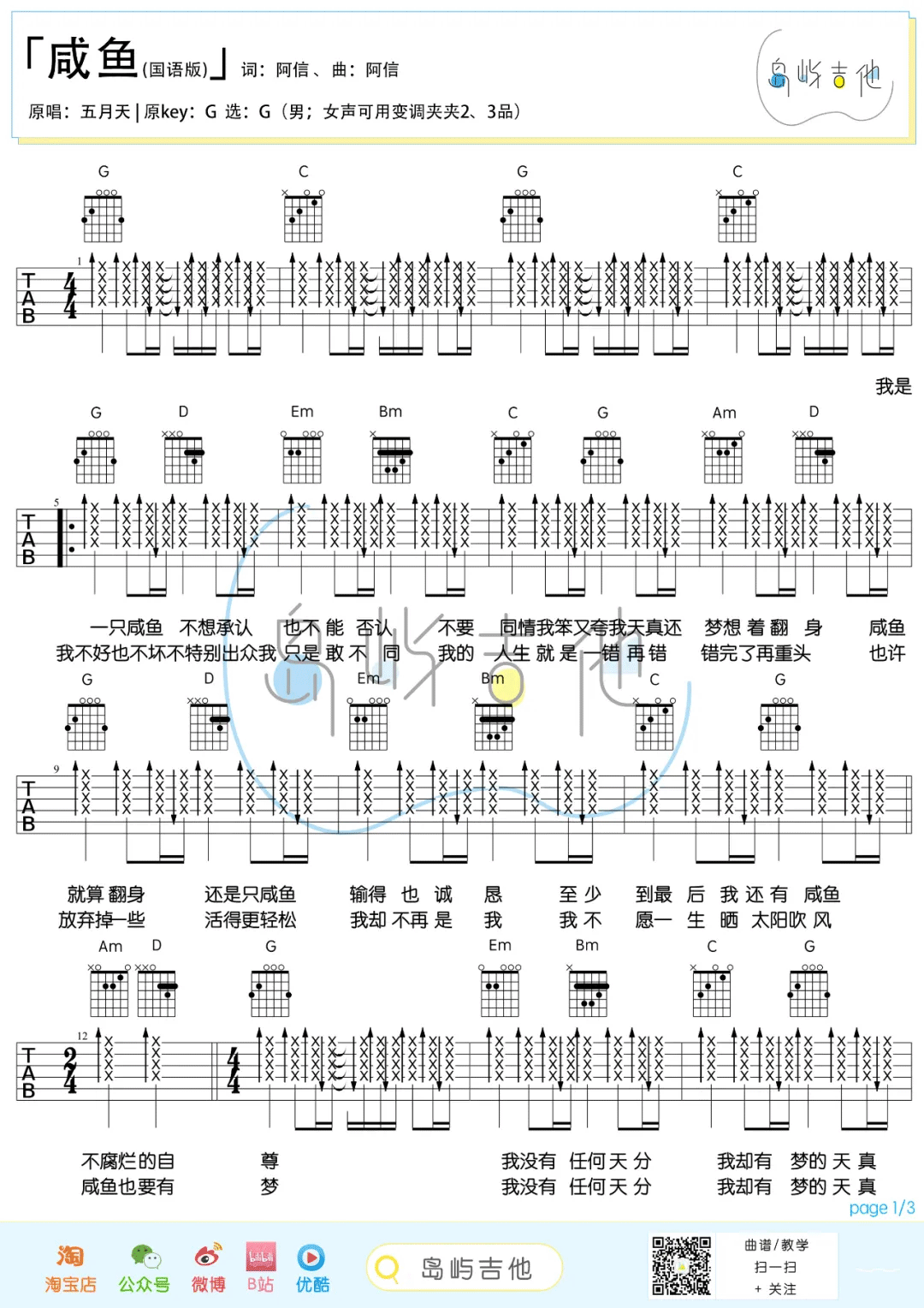 咸鱼吉他谱_五月天_憨人G调简单版_吉他弹唱六线谱1