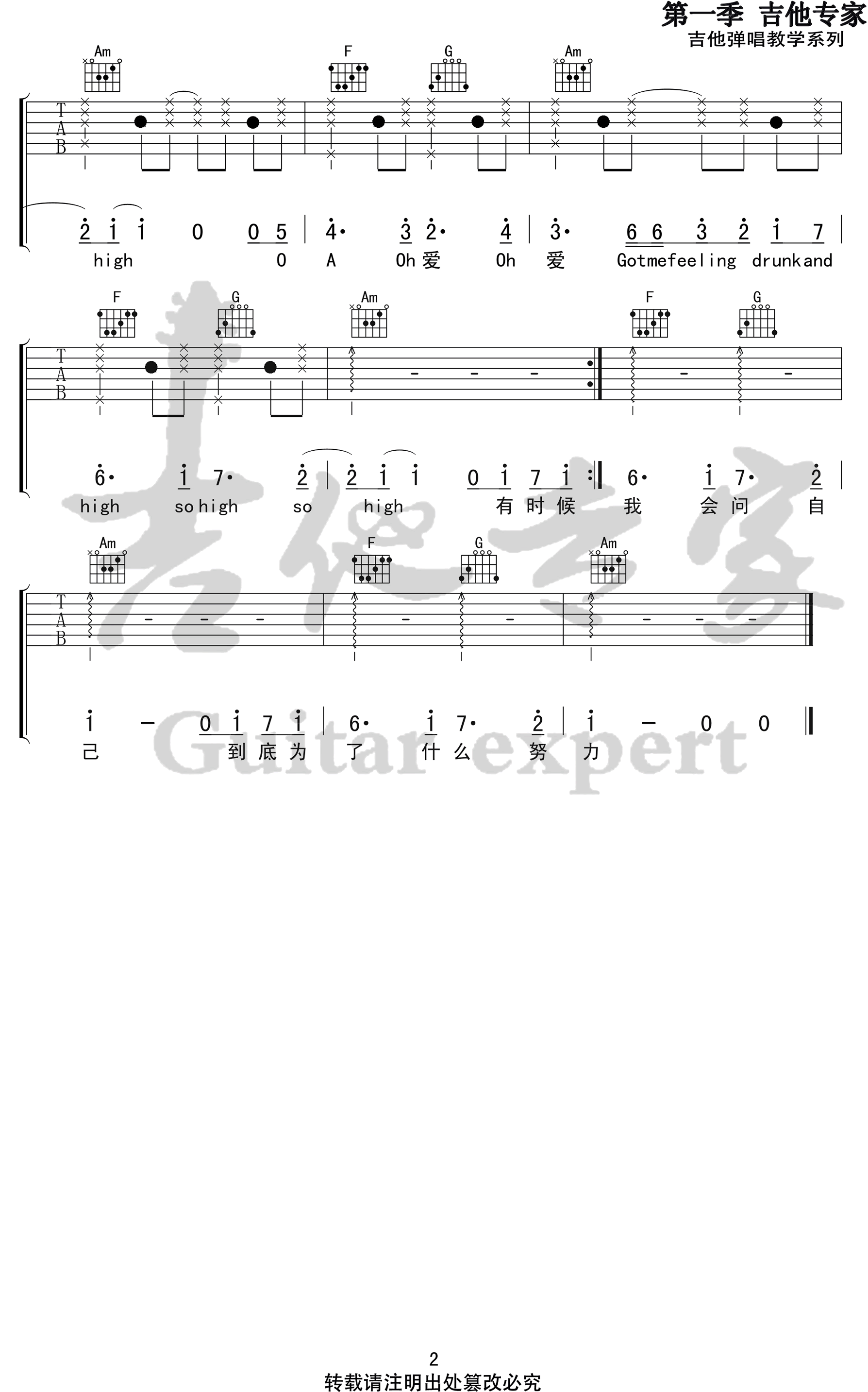 攀登吉他谱_邓紫棋/Ersen0306_抖音版_C调弹唱谱2