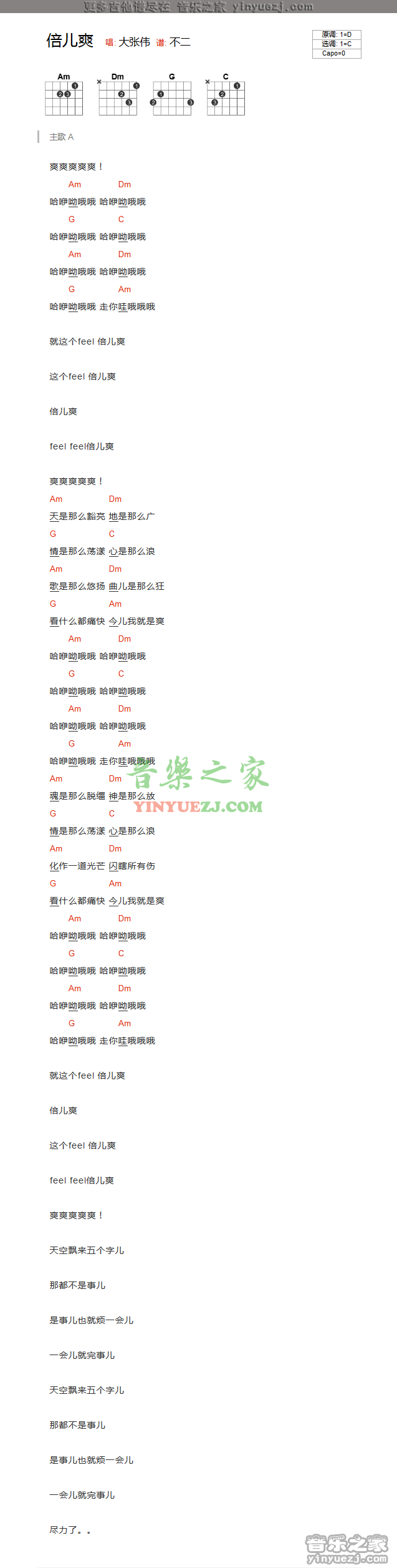 倍儿爽吉他谱 C调和弦谱-编配-大张伟1