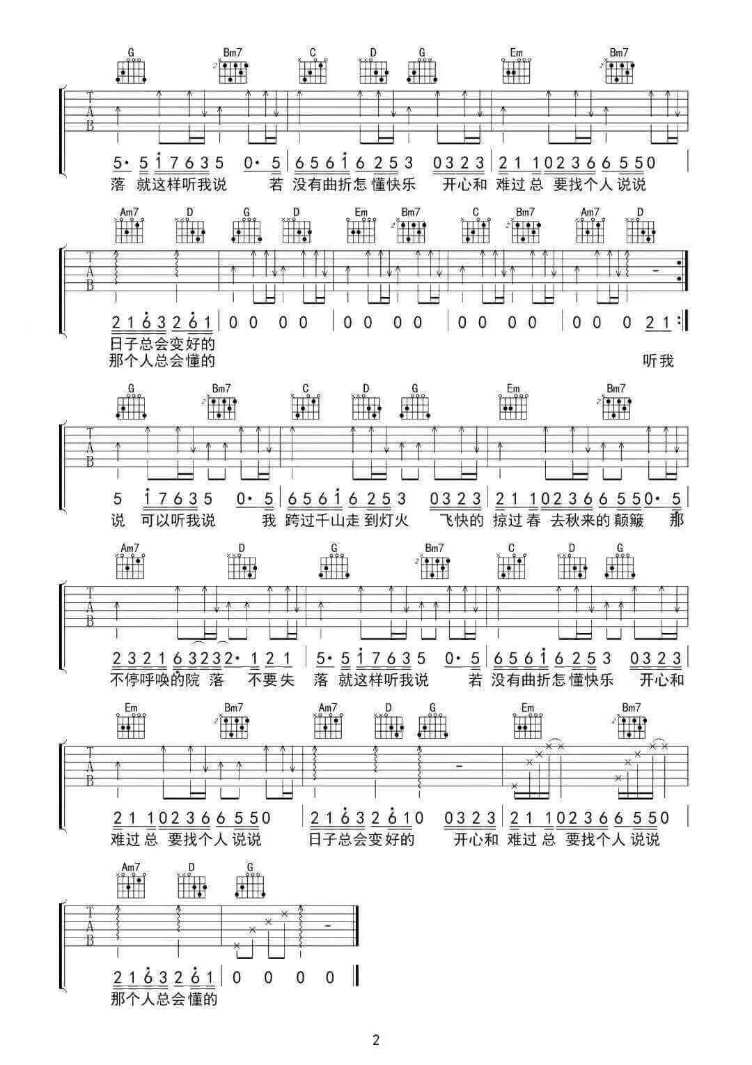 听我说吉他谱-周深-《听我说》G调弹唱六线谱-高清图片谱1