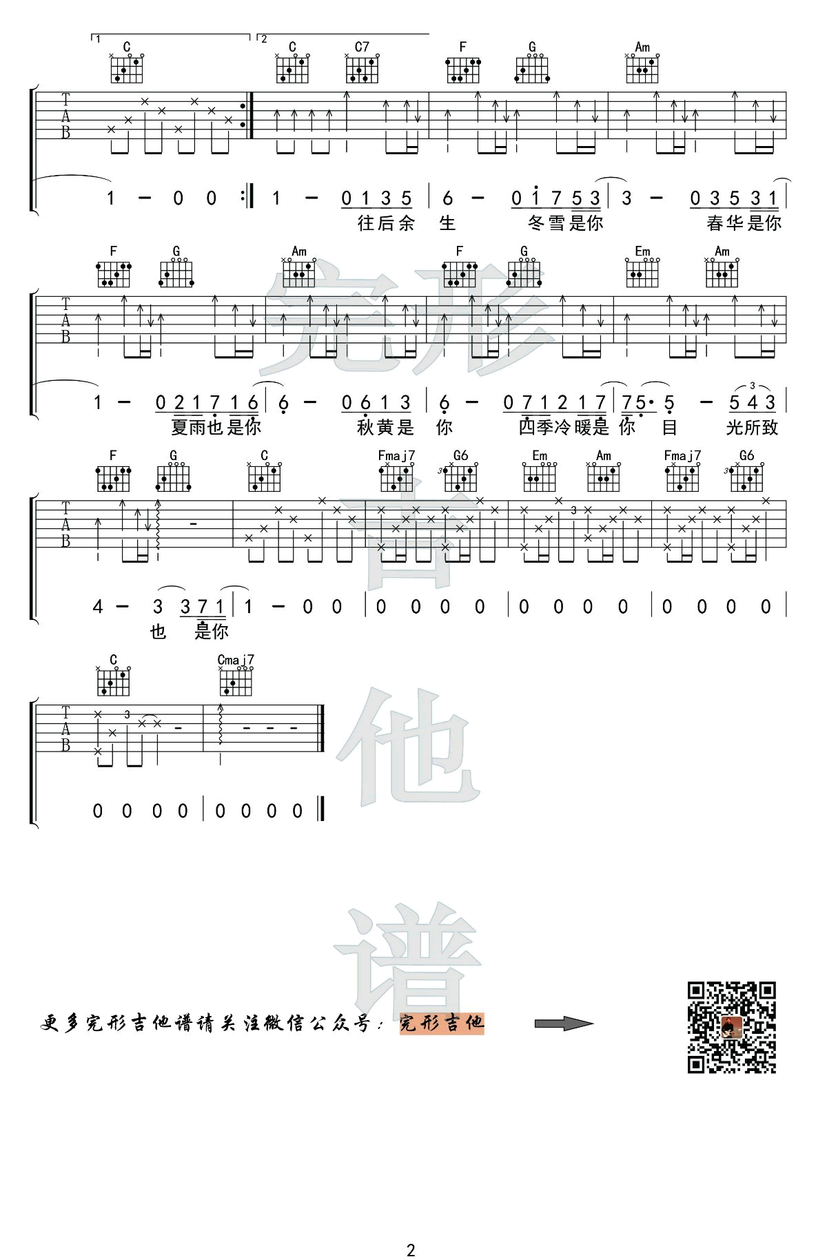 往后余生吉他谱-马良-C调指法-吉他弹唱+非洲鼓演示2