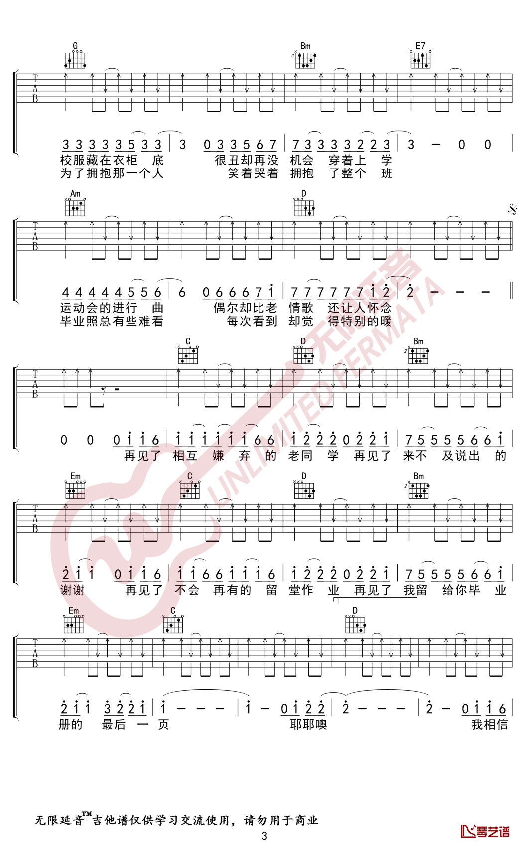 不说再见吉他谱 好妹妹 G调弹唱谱 无限延音编配3