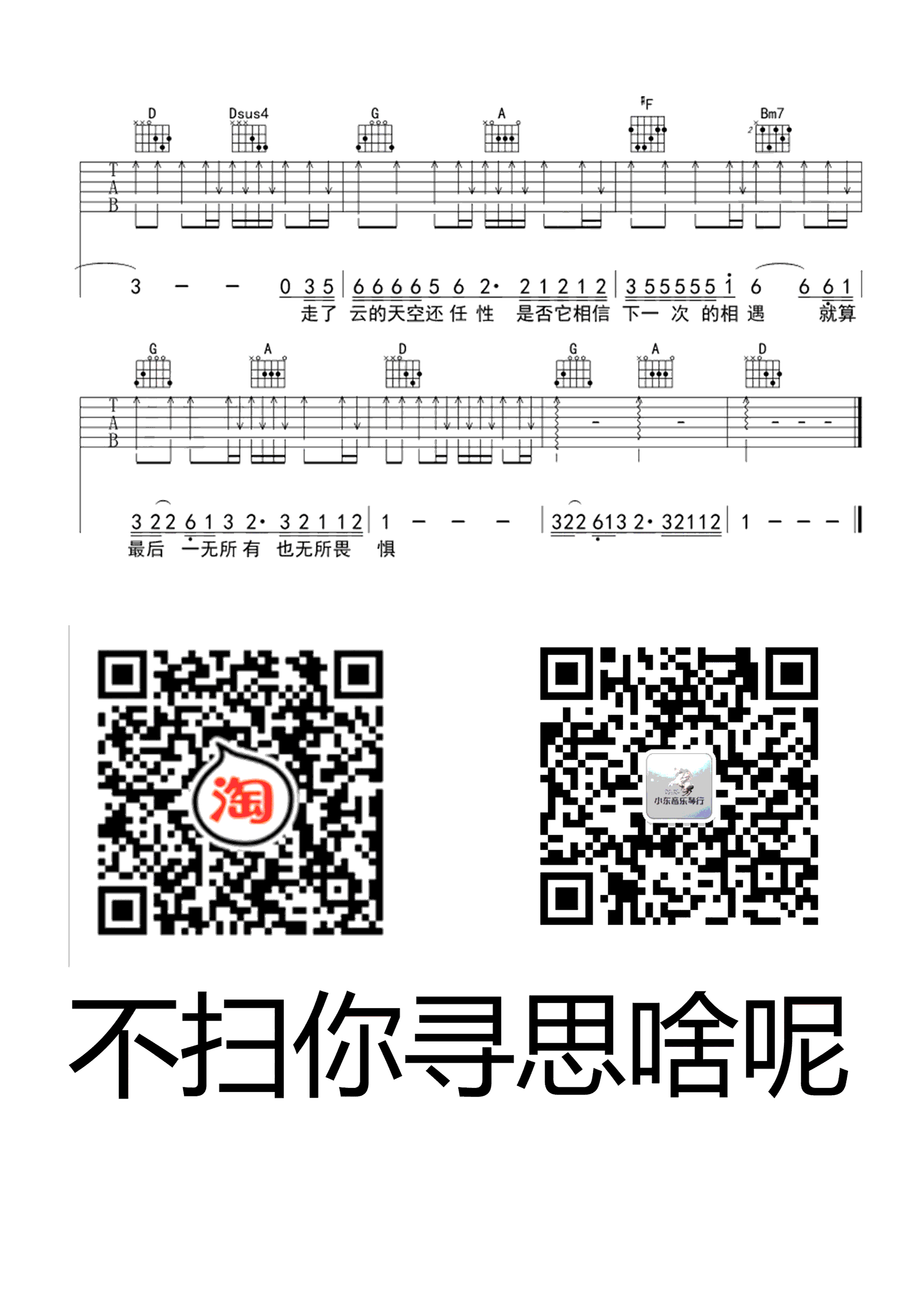 广东爱情故事吉他谱 广东雨神 C调弹唱谱 图片谱4