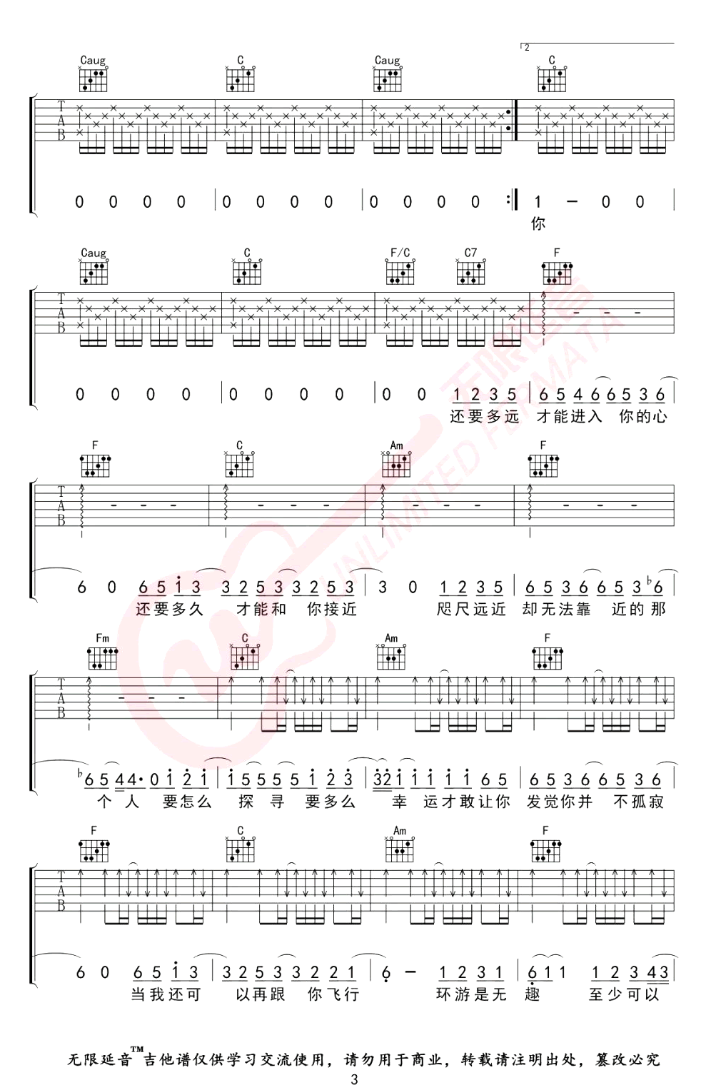 水星记吉他谱_C调_郭顶《水星记》吉他弹唱六线谱3