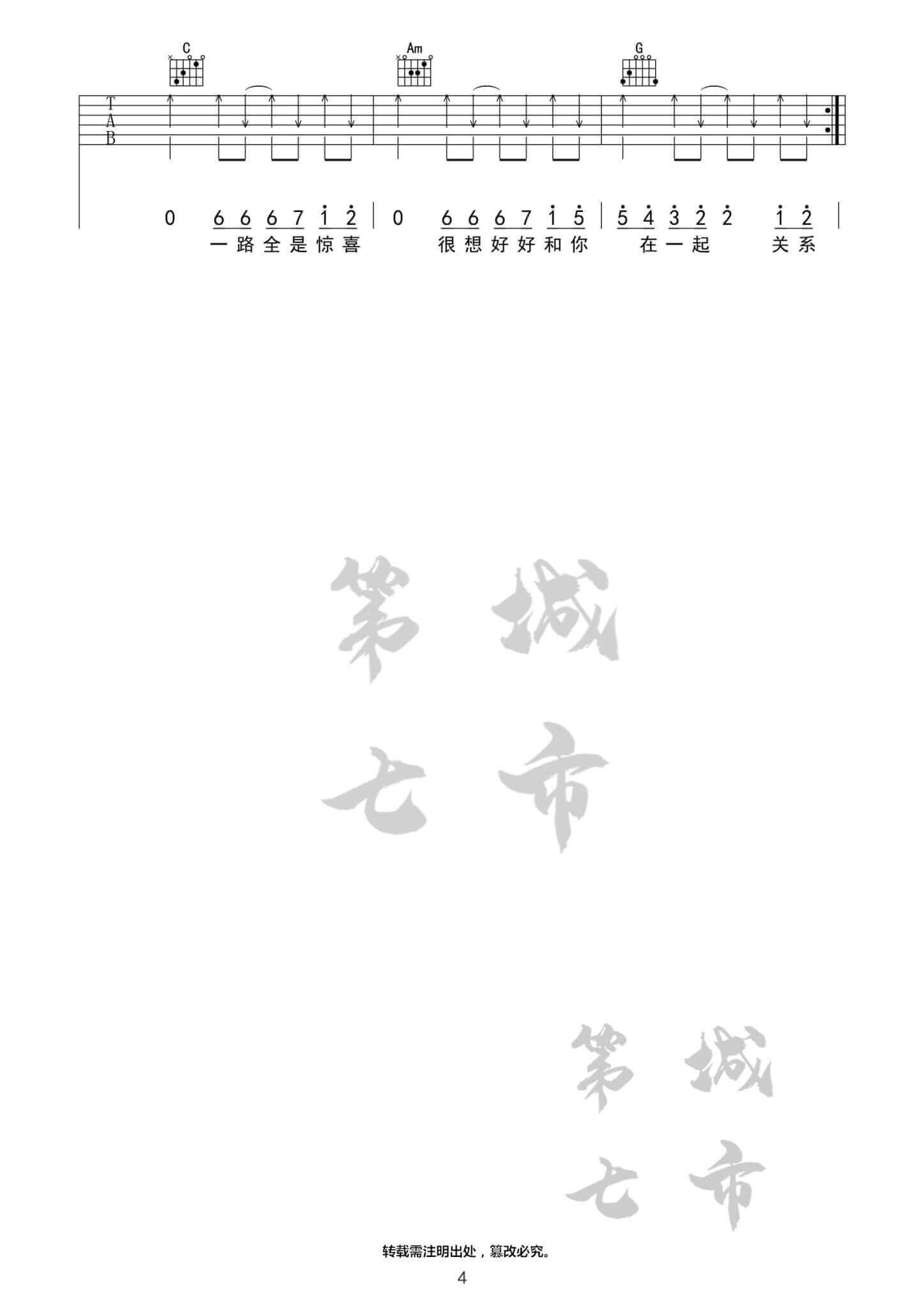 和你在一起吉他谱 ＃C调-第七城市编配版本-TFBOYS1