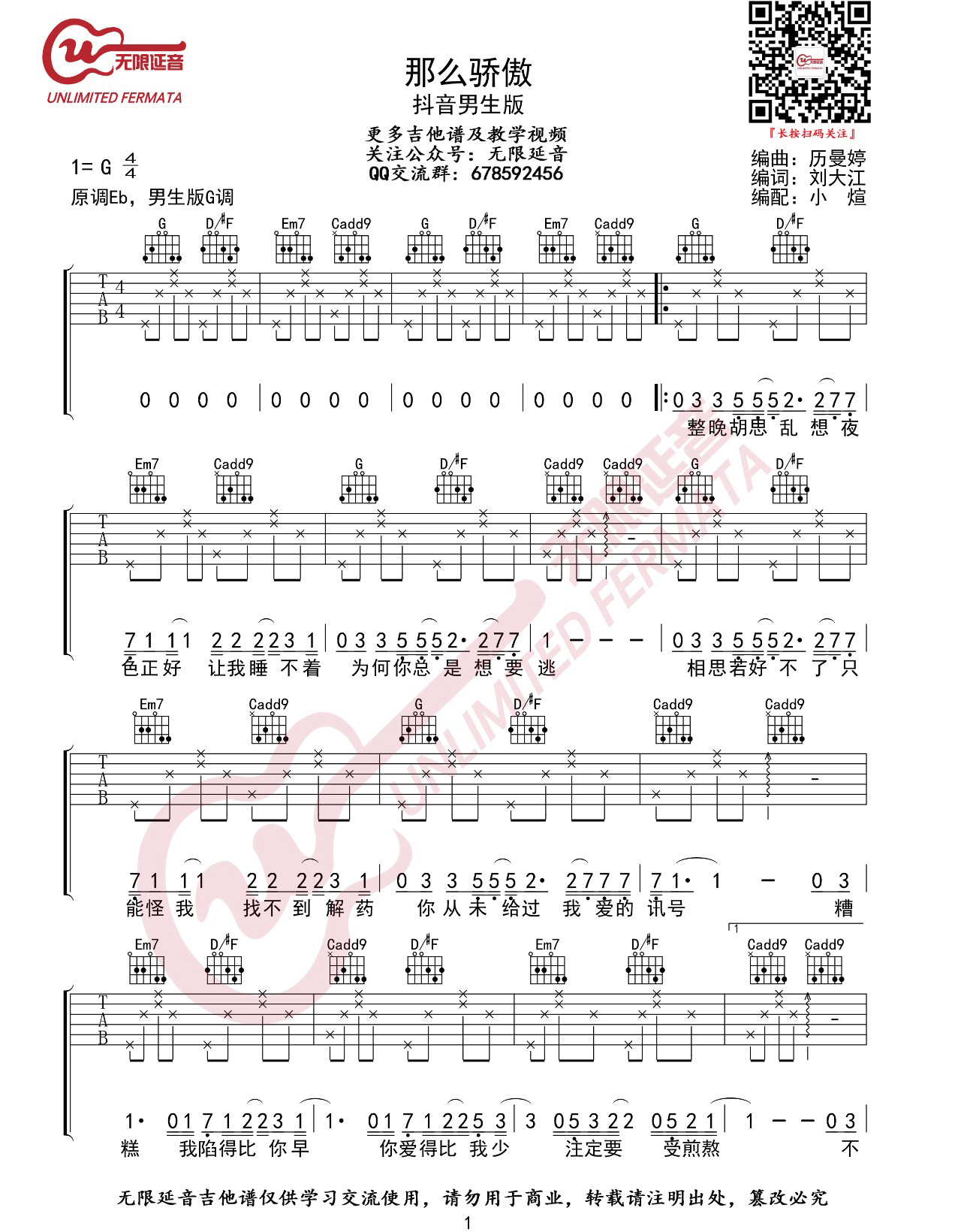 《那么骄傲》吉他谱_金海心_G调抖音男生版_高清弹唱六线谱1
