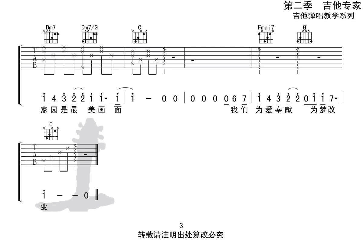 《等风雨经过》吉他谱-张学友-C调原版弹唱谱-高清六线谱3
