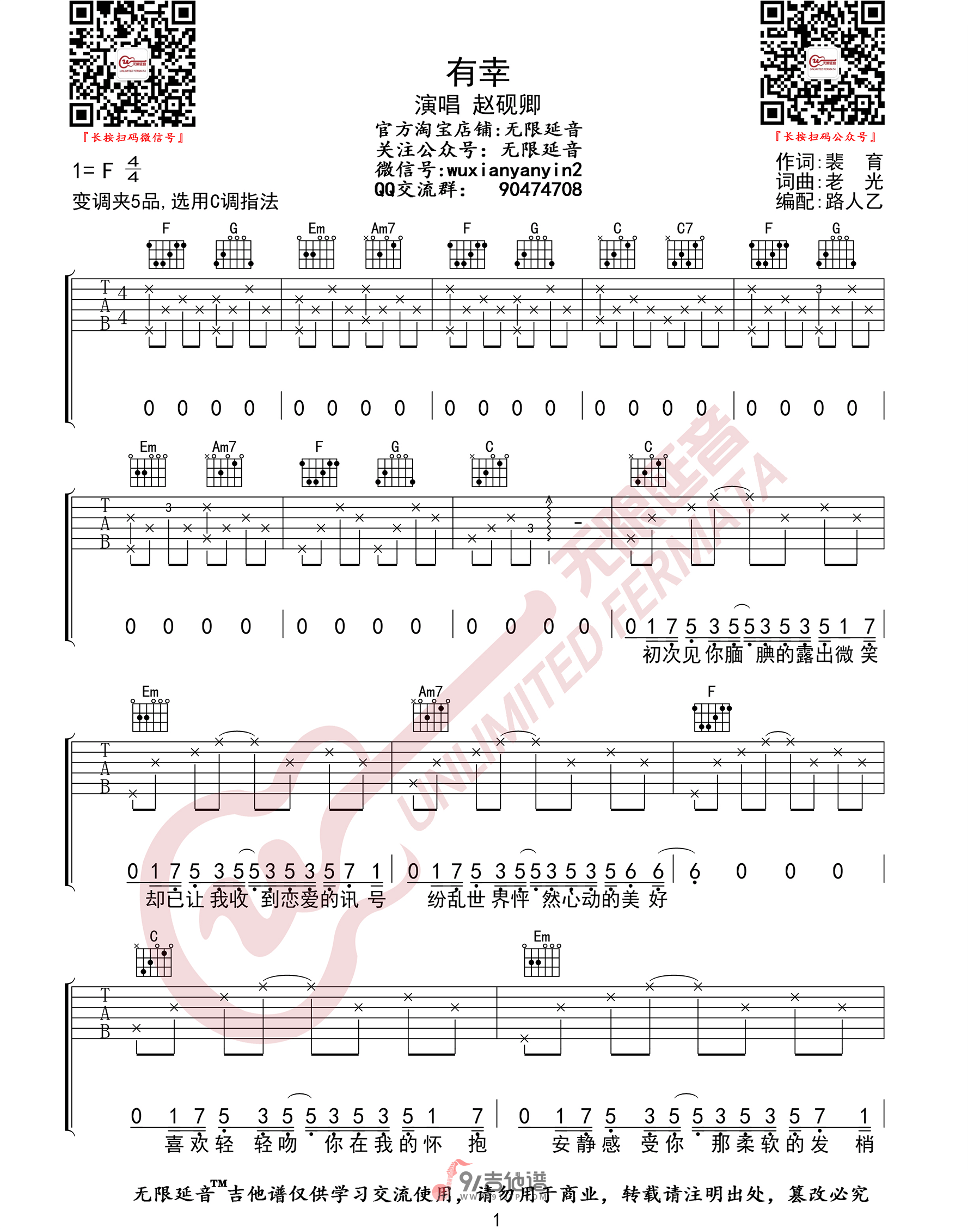 赵砚卿《有幸》吉他谱 C调指法原版编配 民谣吉他弹唱六线谱1