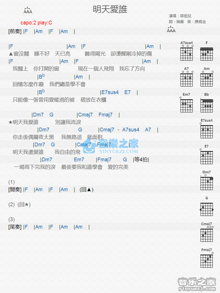 明天爱谁吉他谱 C调版 容祖儿1