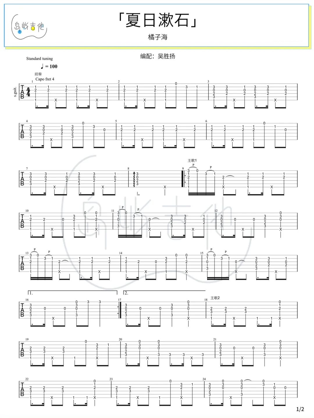夏日漱石 指弹谱 橘子海 附吉他指弹演示/教学1