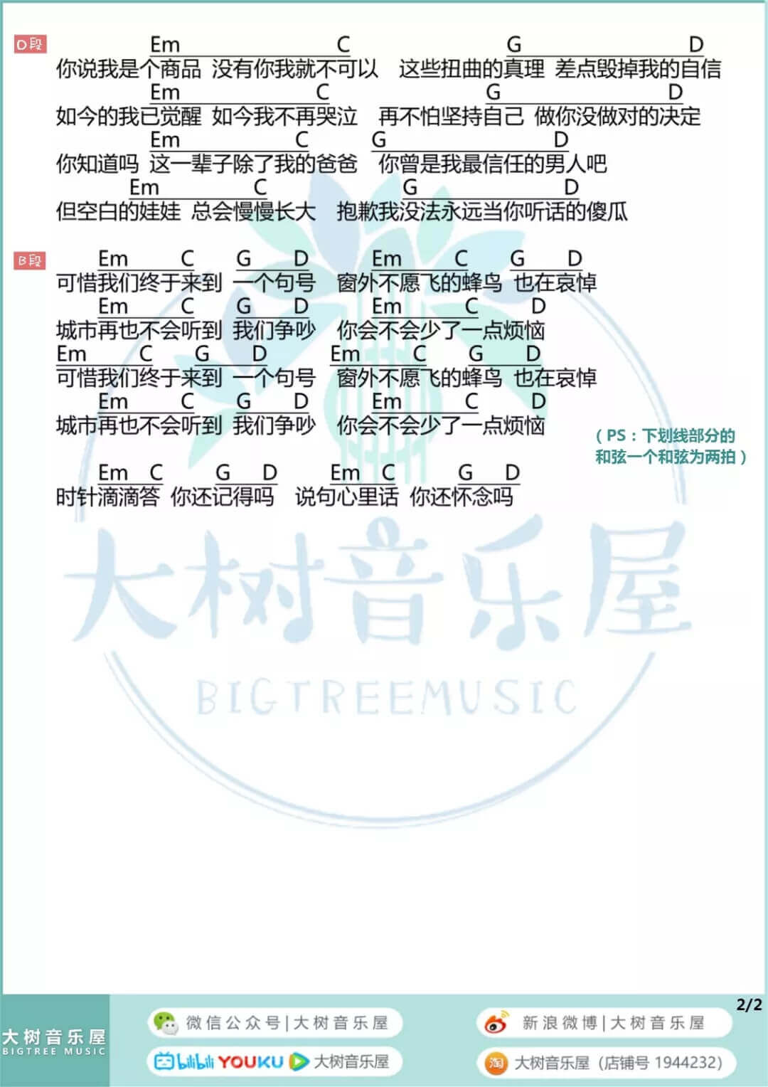 邓紫棋《句号》吉他谱-吉他和弦谱-大树音乐屋1