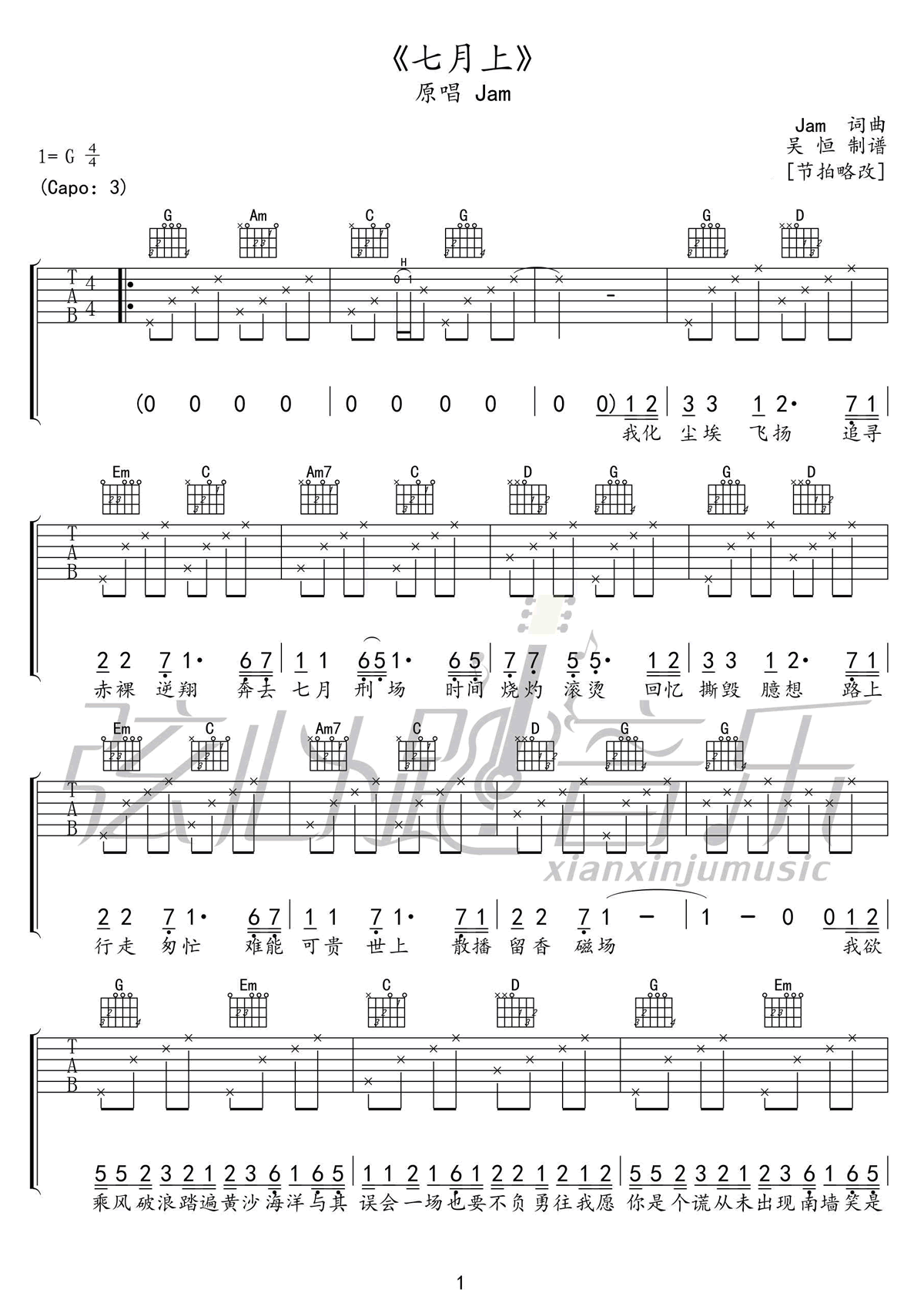 七月上吉他谱_Jam_G调原版编配_吉他弹唱六线谱1