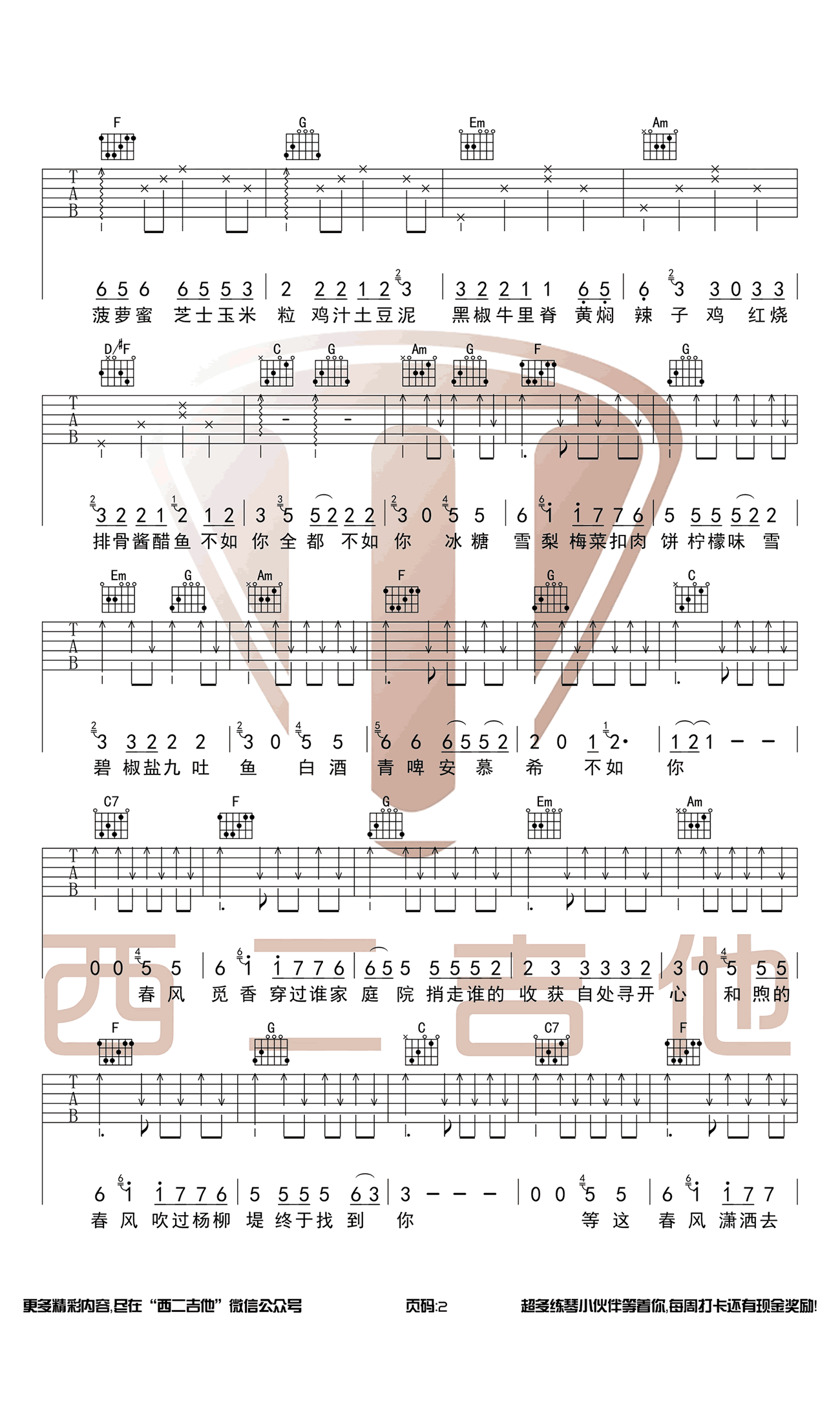 觅香吉他谱_栗先达_《觅香》C调原版弹唱六线谱2
