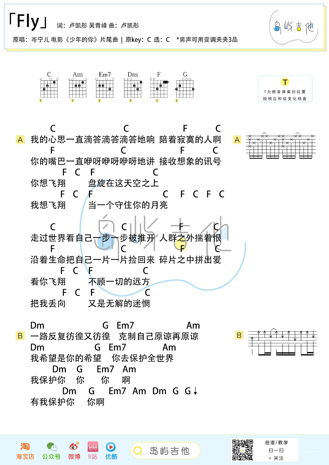 岑宁儿《岑宁儿FLY》吉他谱2