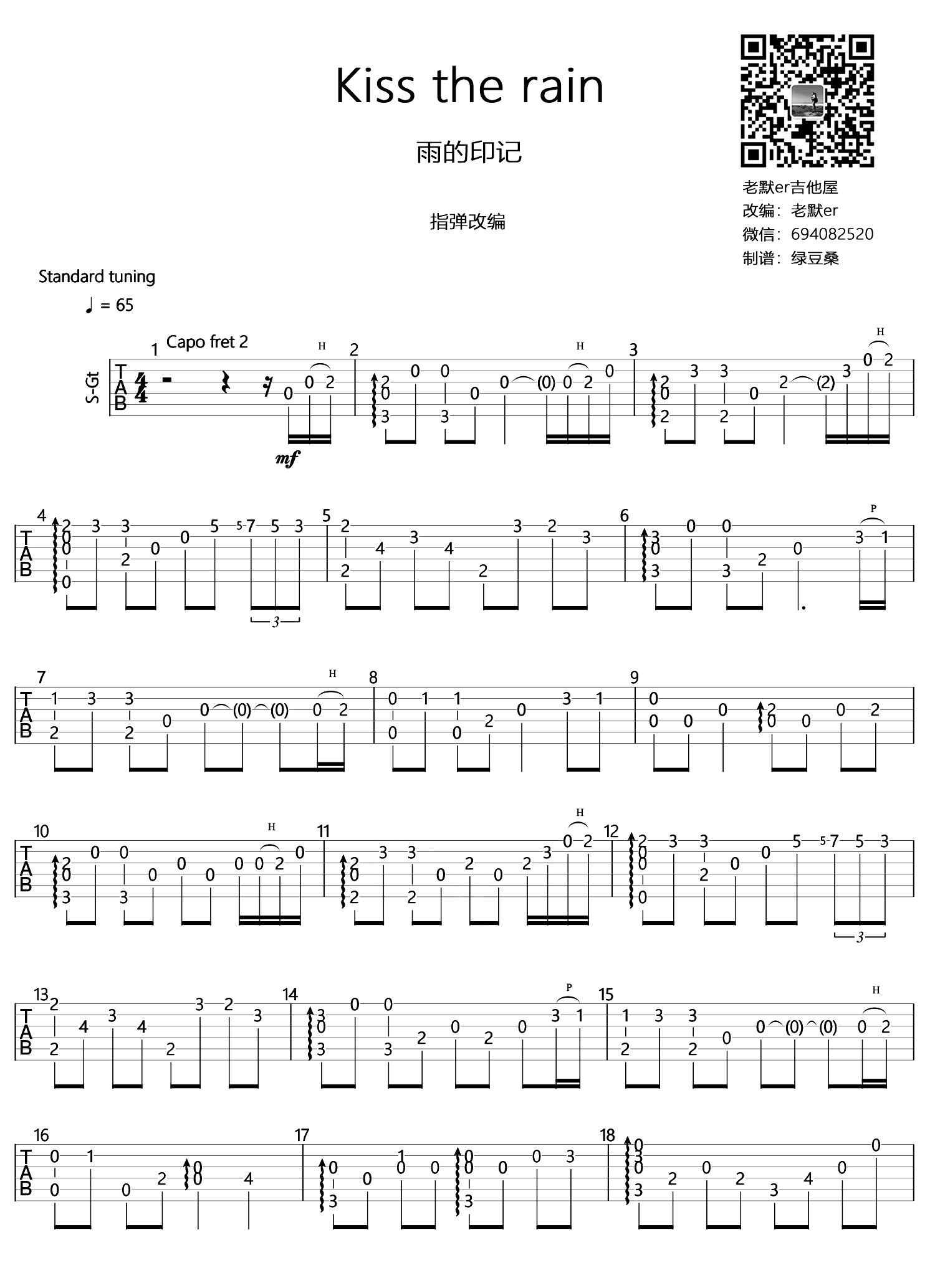 kiss the rain指弹吉他谱_李闰珉_雨的印记吉他独奏谱1
