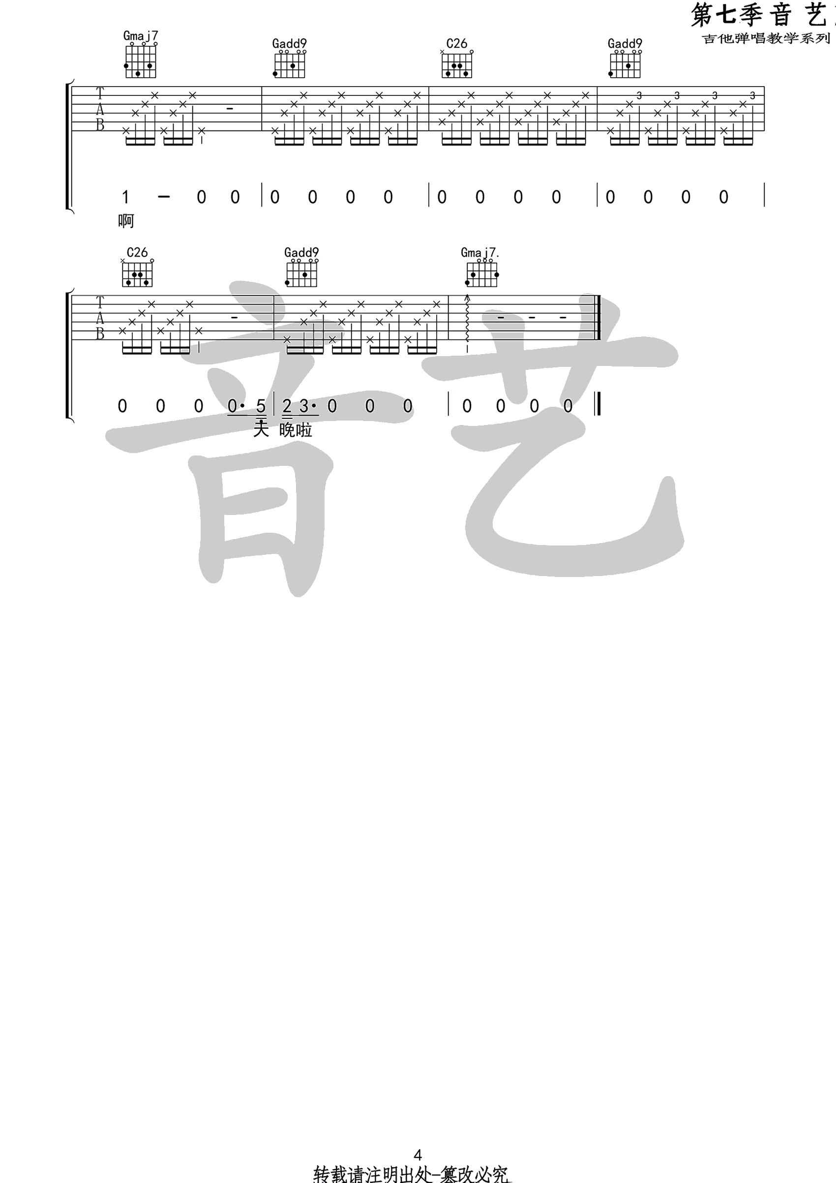 鲜活吉他谱 马雨阳 G调弹唱谱 吉他教学视频4
