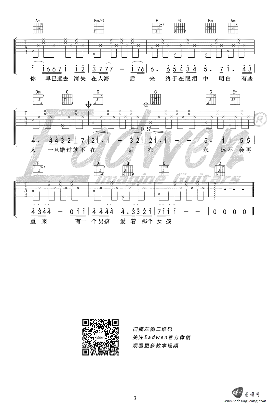 后来吉他谱C调 刘若英《后来》吉他弹唱+教学视频3