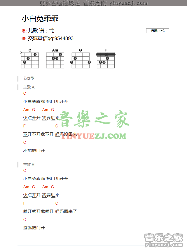 小白兔乖乖吉他谱 C调和弦谱_音乐之家编配_儿歌1