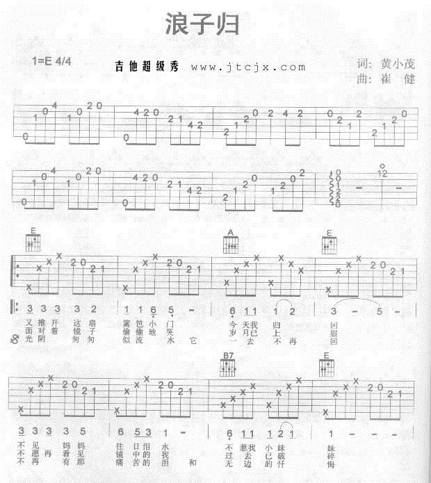 浪子归|认证谱|吉他谱|图片谱|高清|崔健1